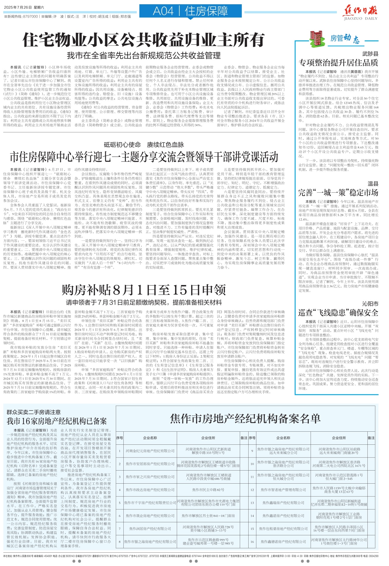 A04：住房保障