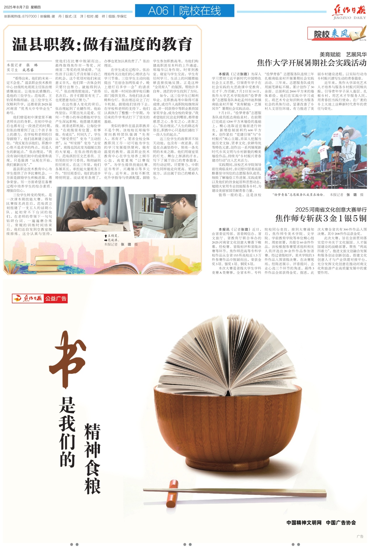 A06:院校在线