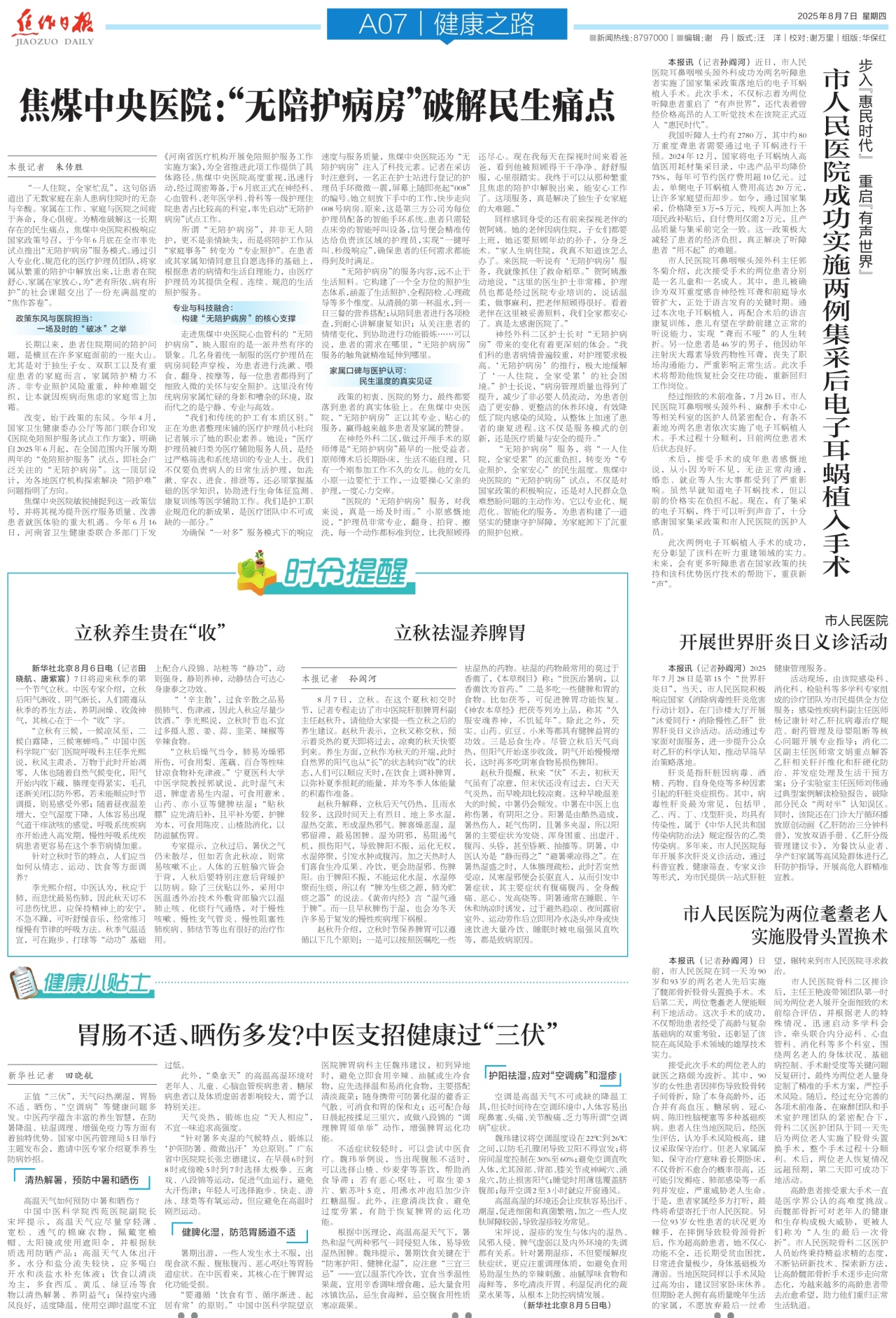 A07:健康之路