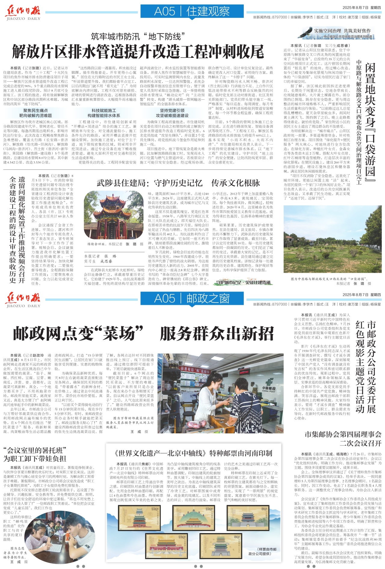 A05:住建观察│邮政之窗