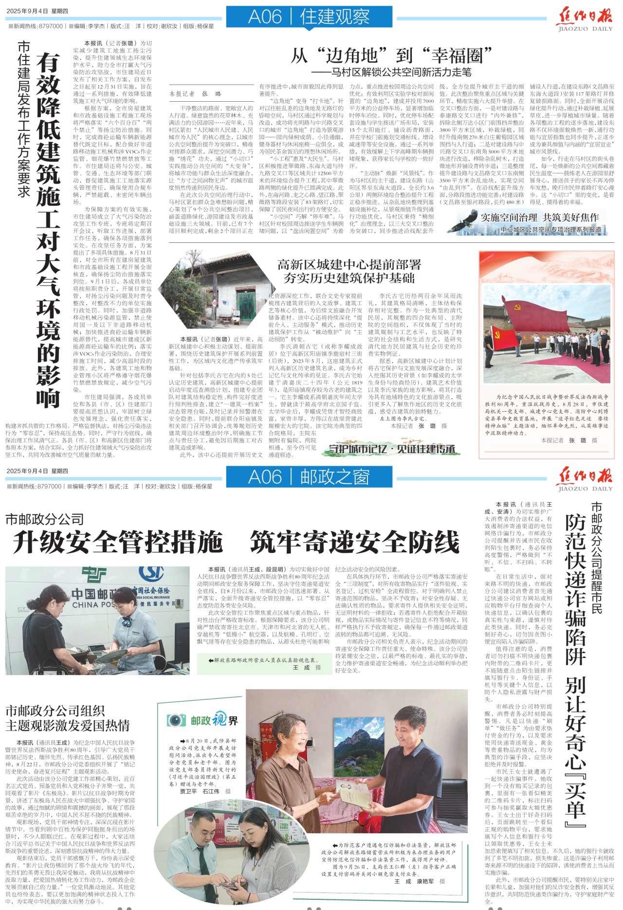 A06:住建观察│邮政之窗