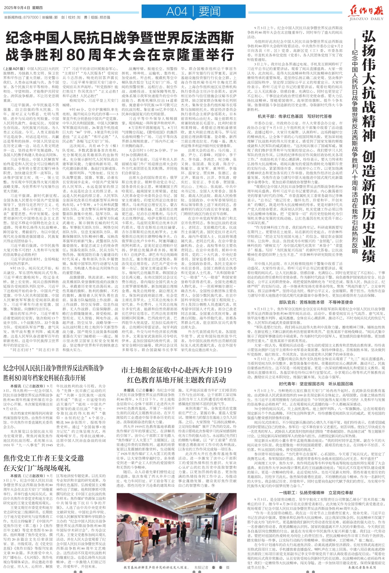 A04:要闻