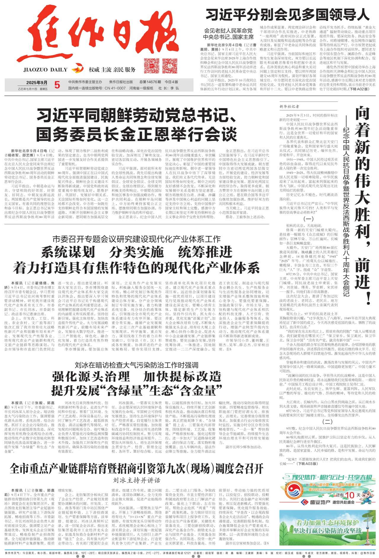 A01:要闻