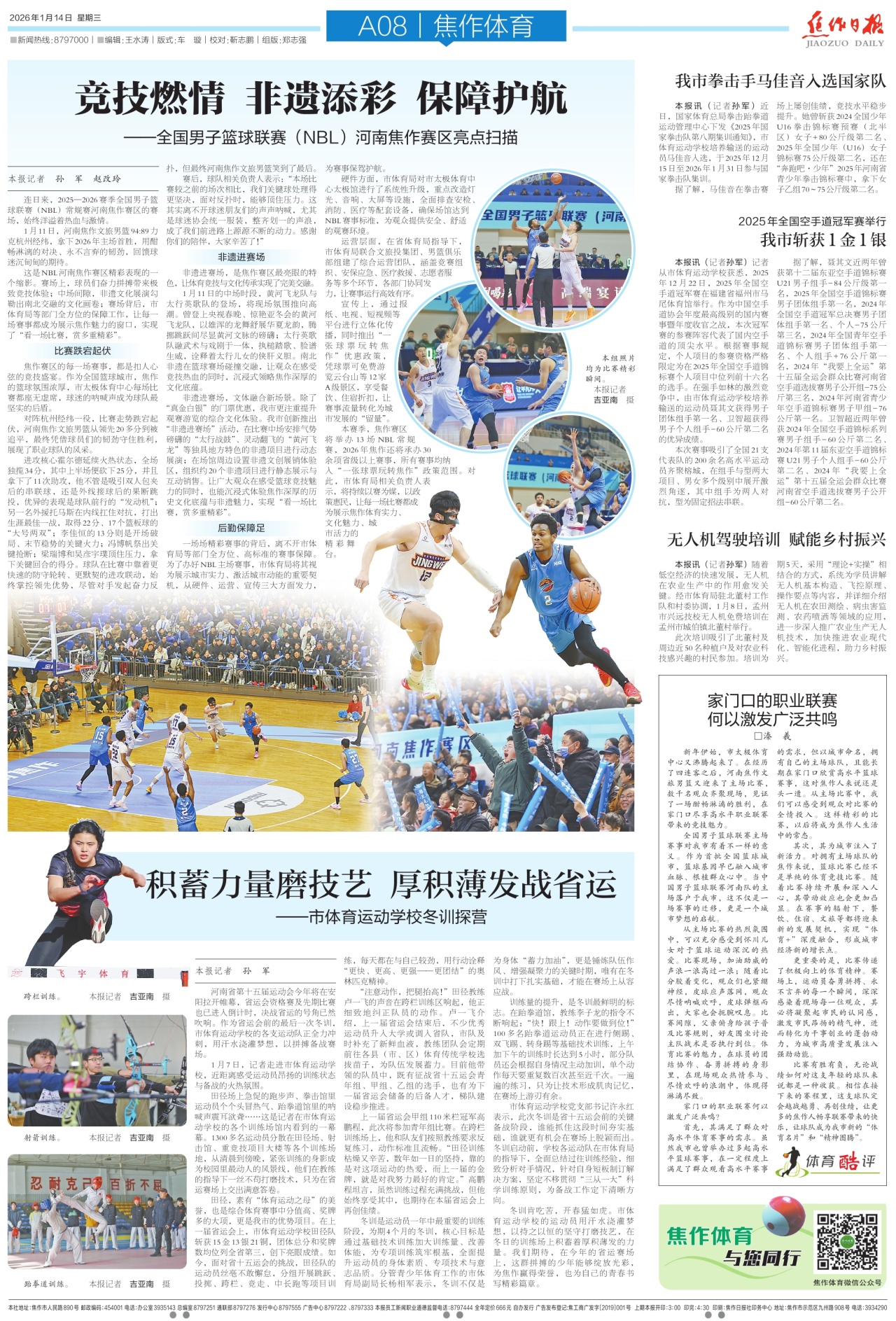 A08:焦作体育