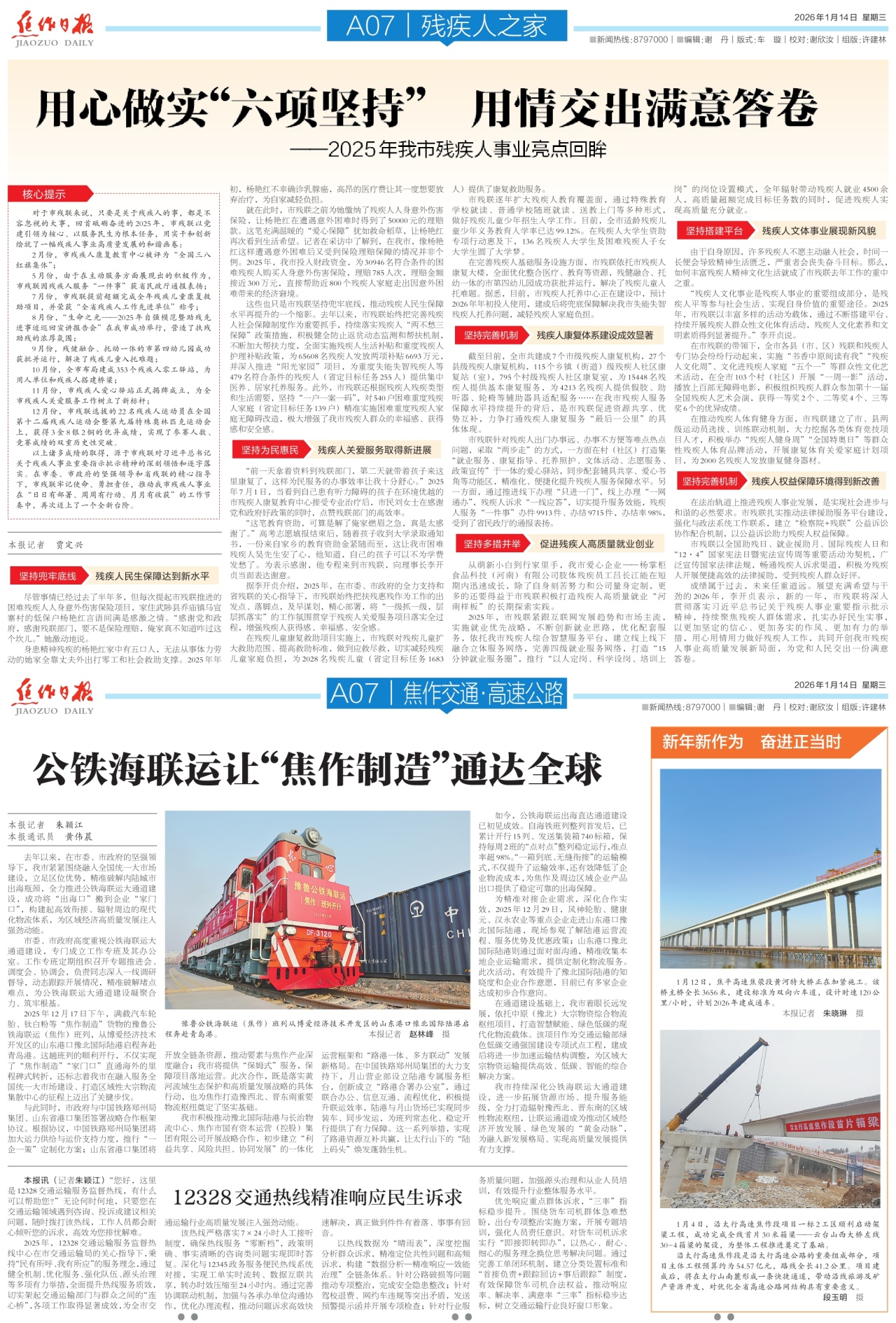 A07:残疾人之家│焦作交通·高速公路