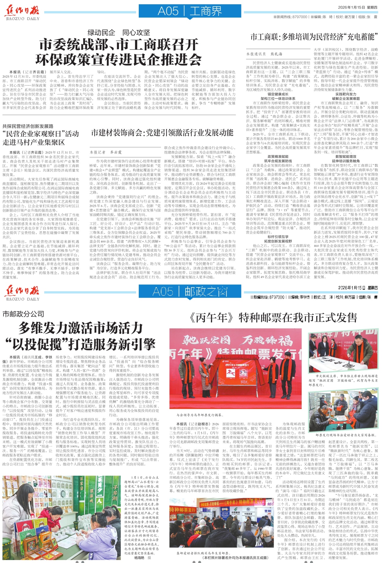 A05:工商界│邮政之窗