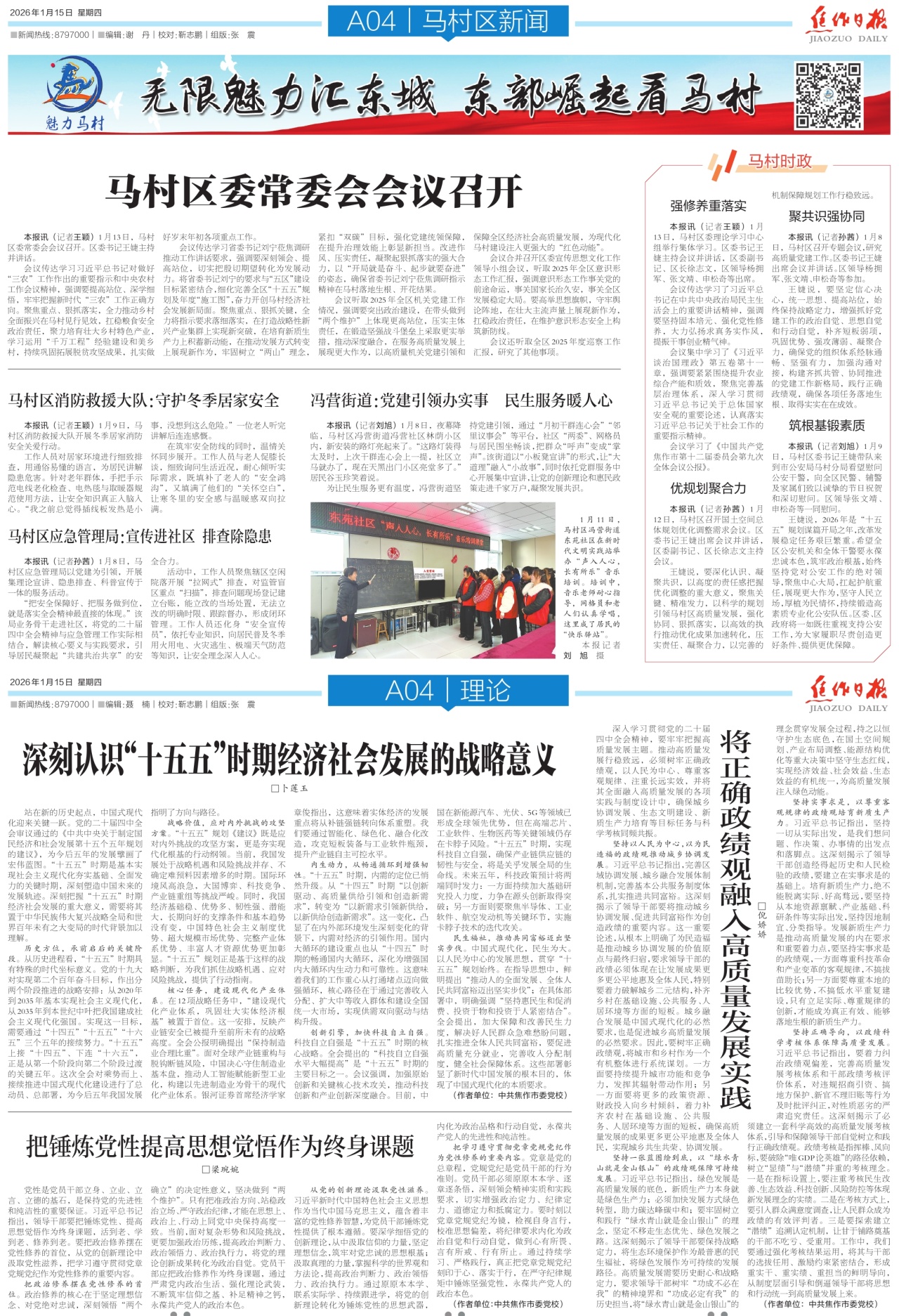 A04:马村区新闻│理论