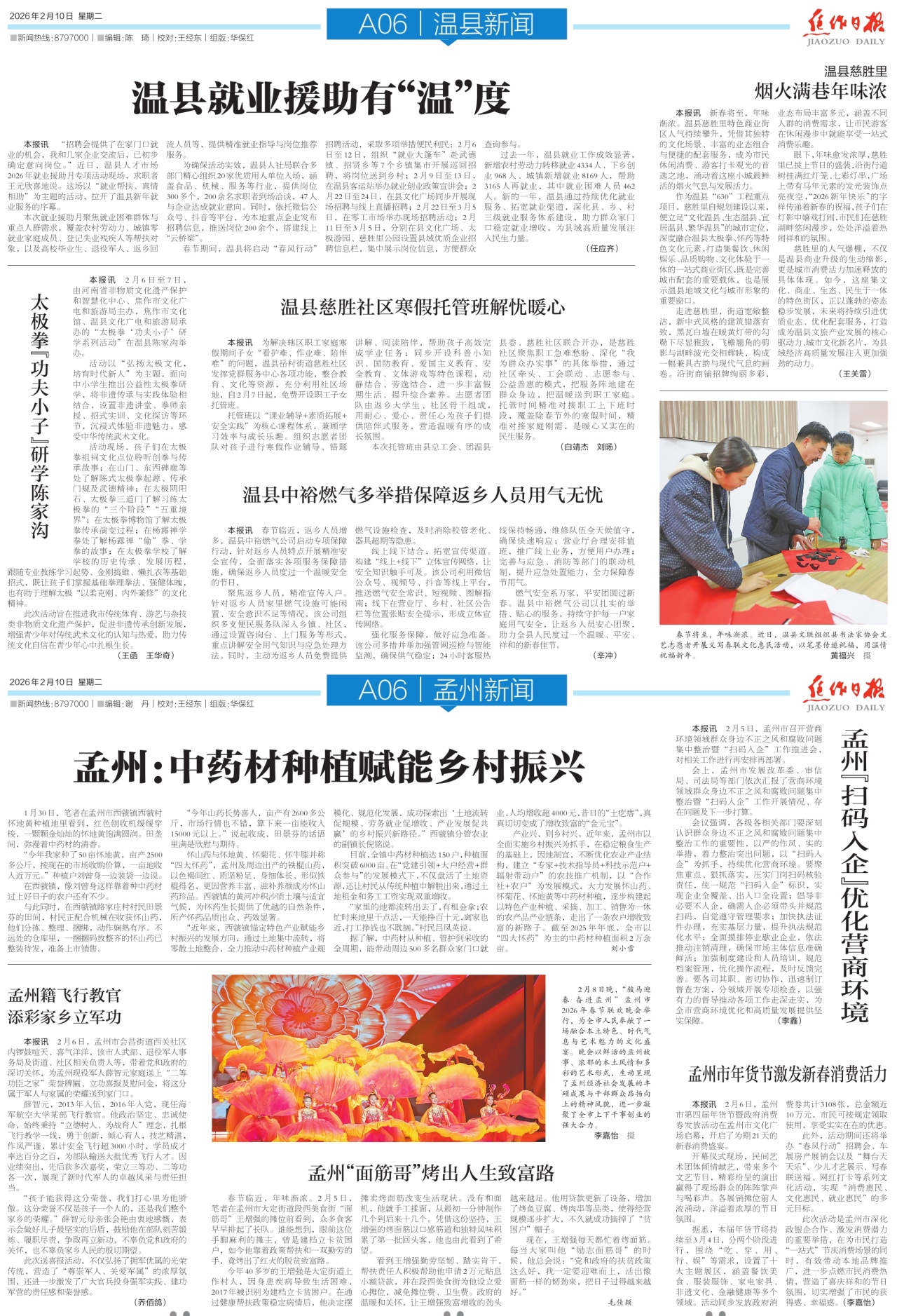 A06:温县新闻│孟州新闻
