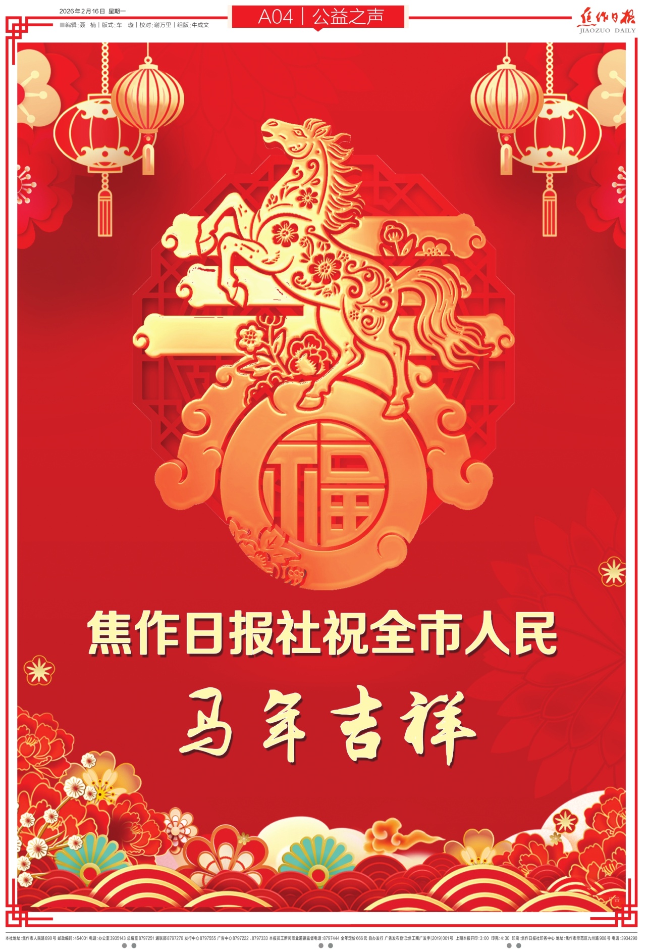 A04:公益之声