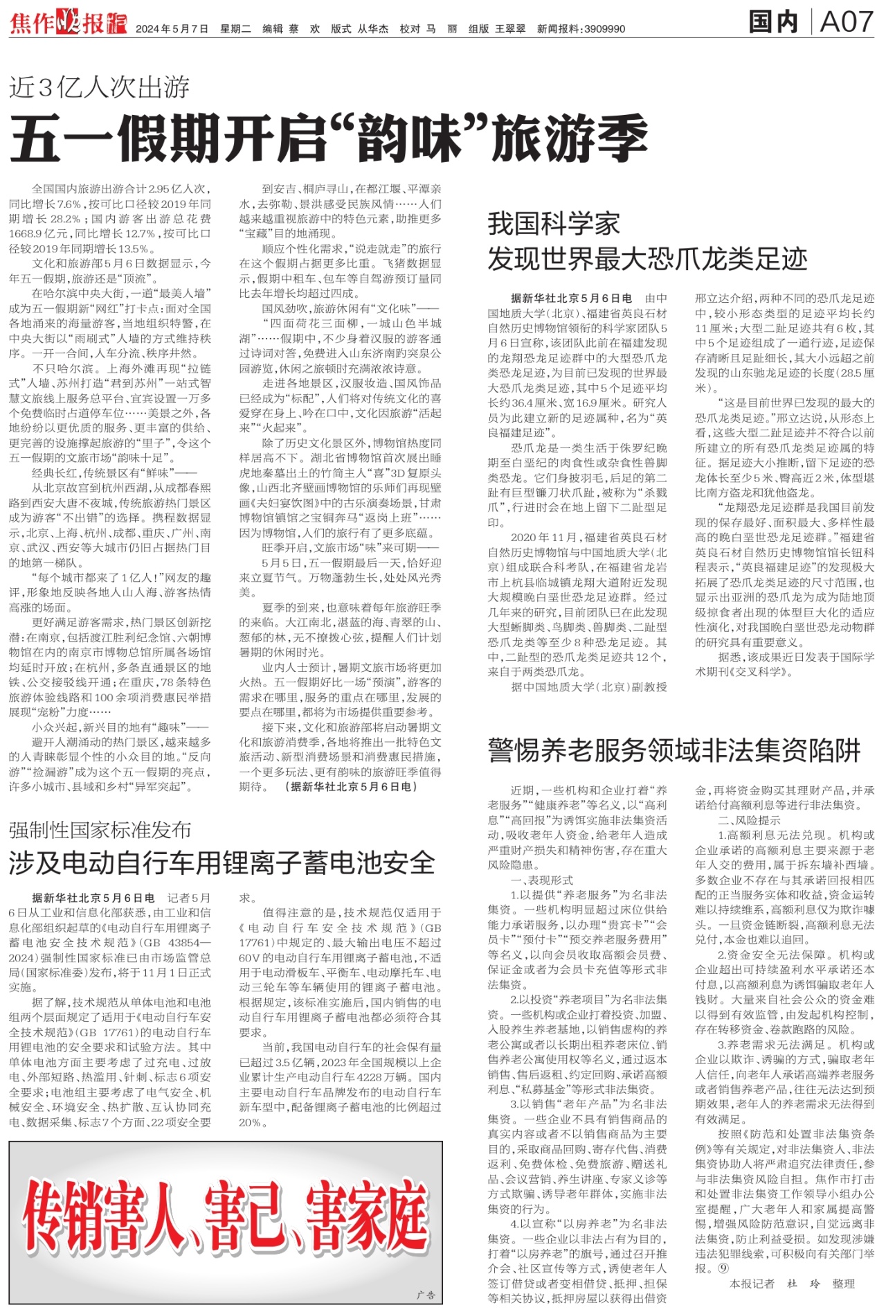 A07:国内