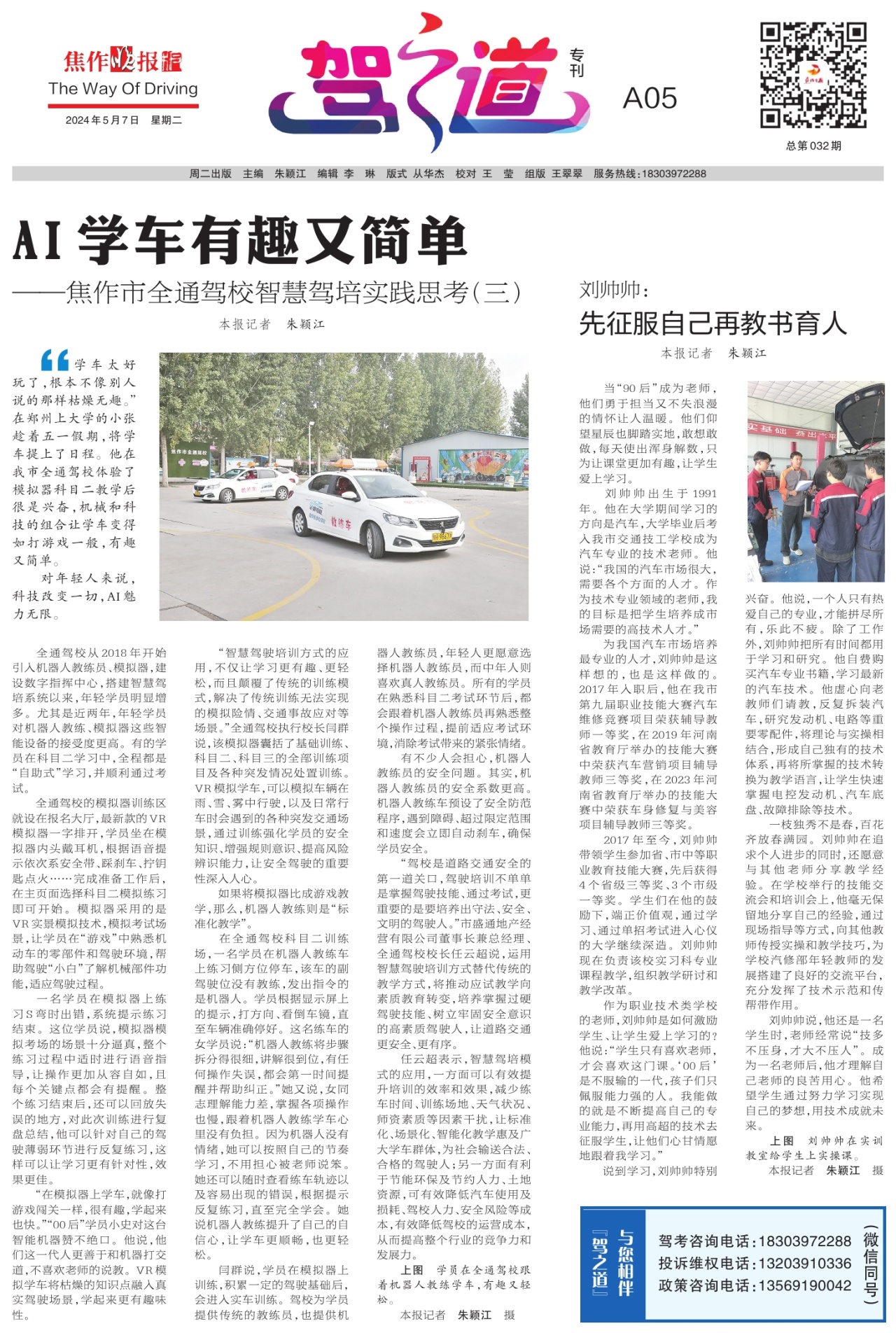 A05:驾之道专刊