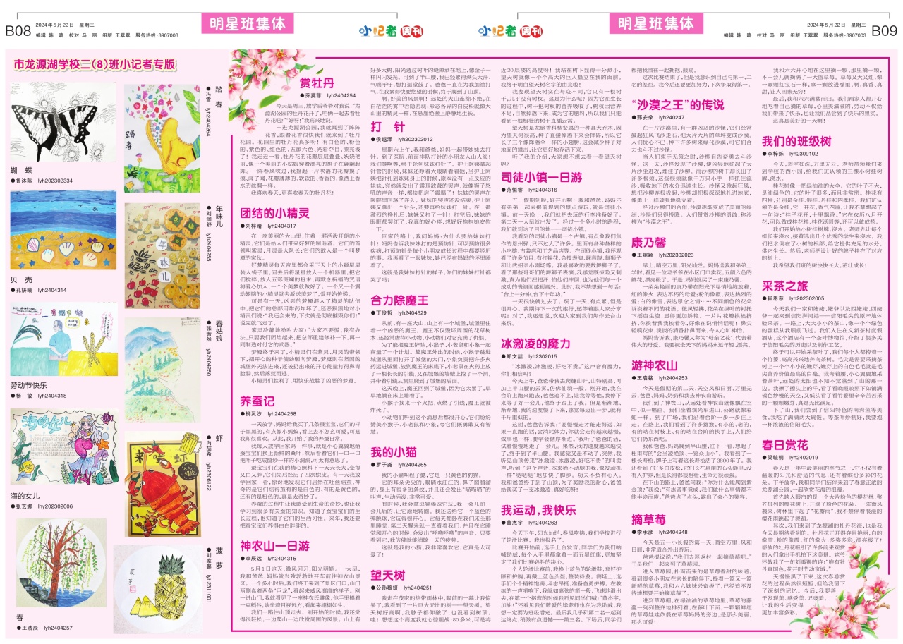 B08,B09:明星班集体