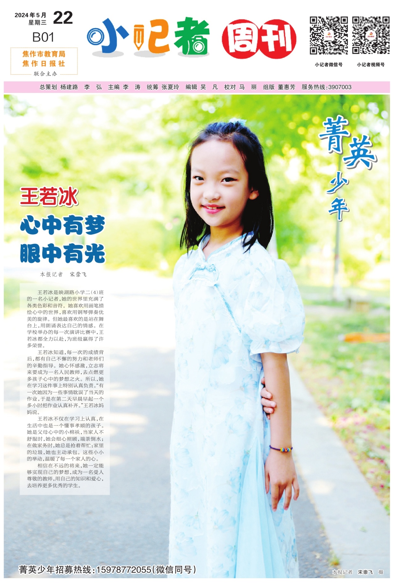B01:小记者周刊