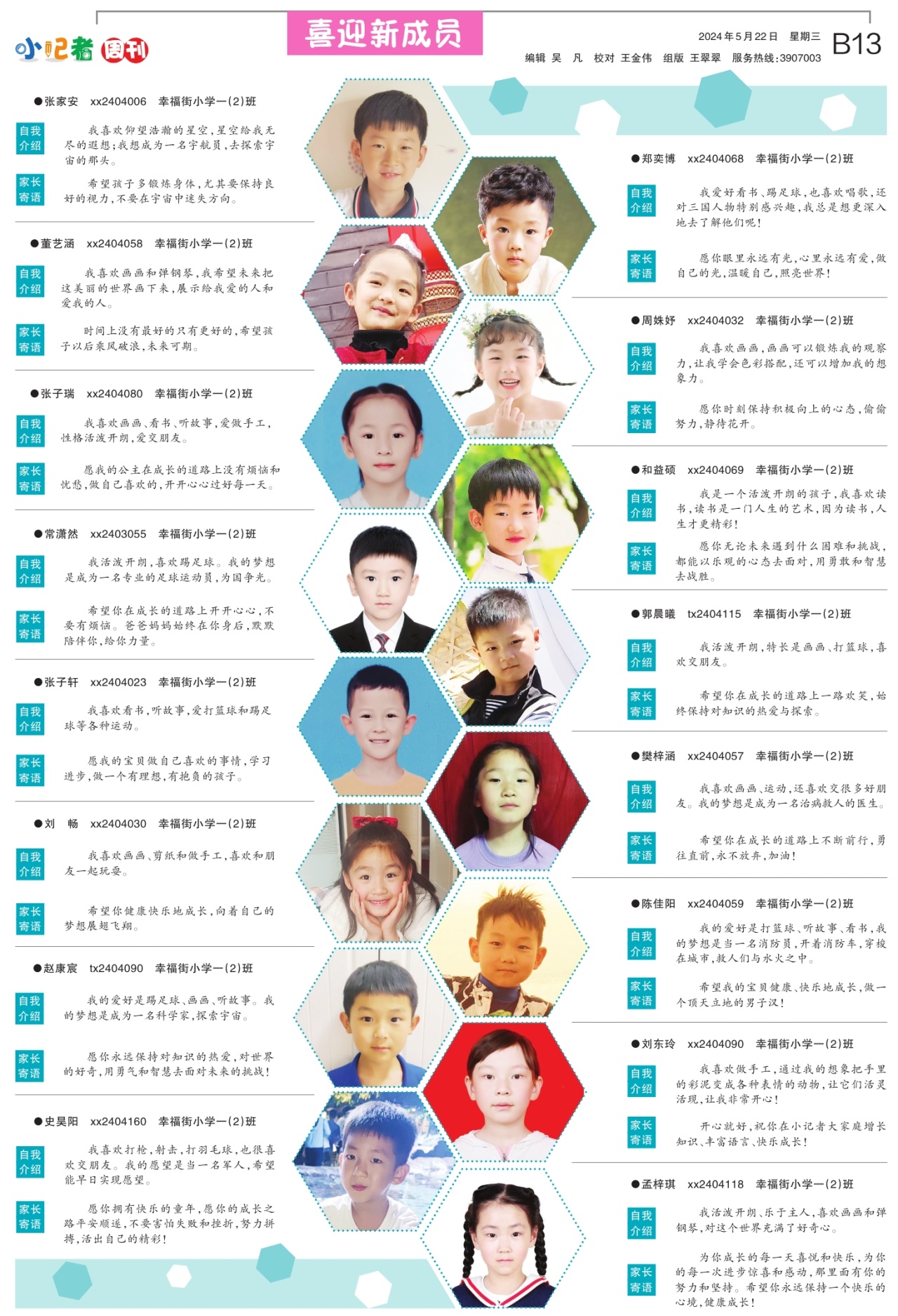 B13:喜迎新成员