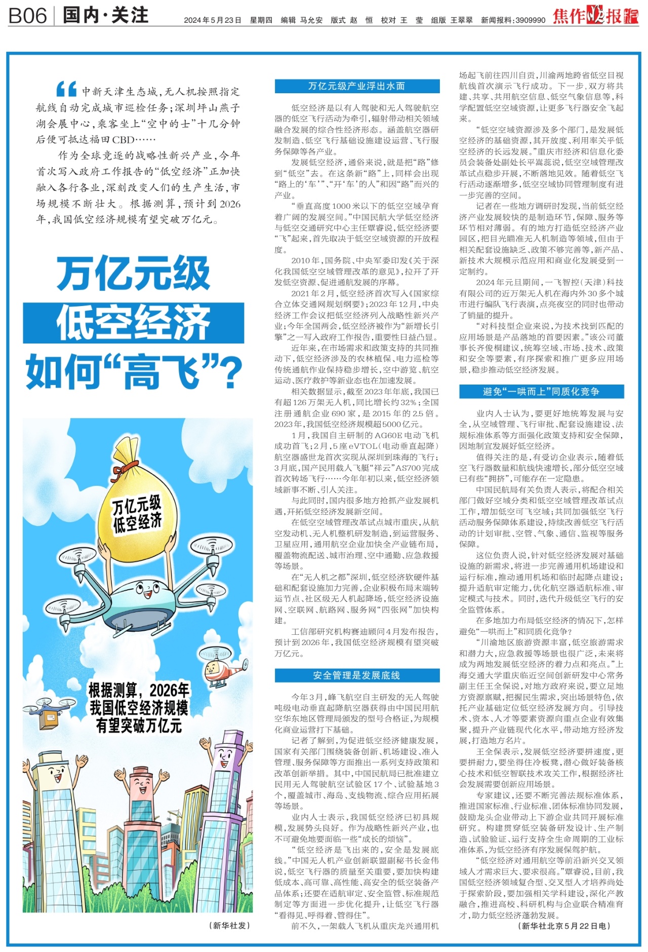 B06:国内·关注