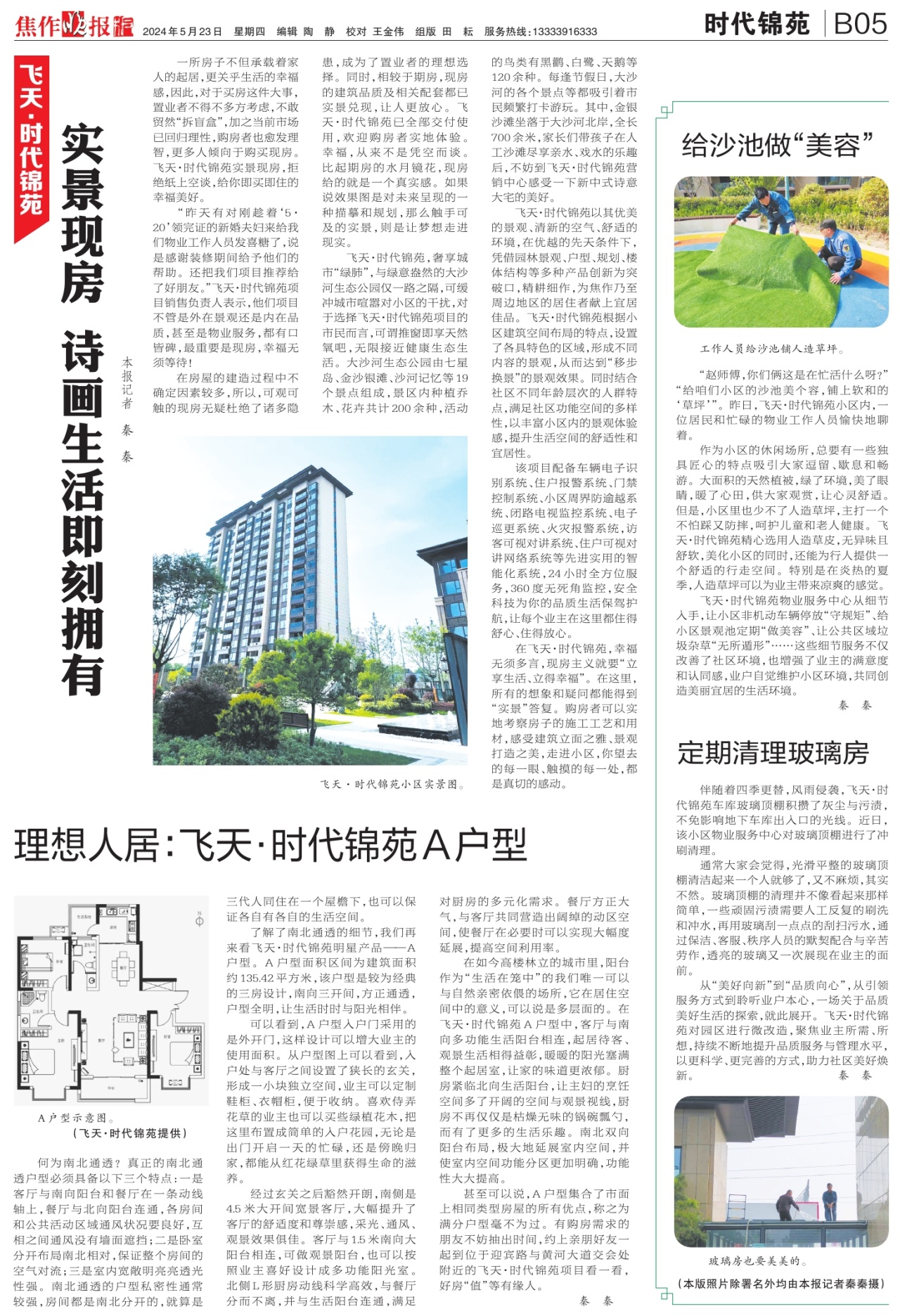 B05:时代锦苑