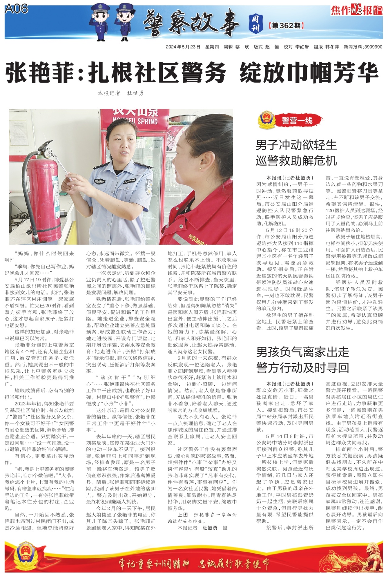 A06:警察故事周刊
