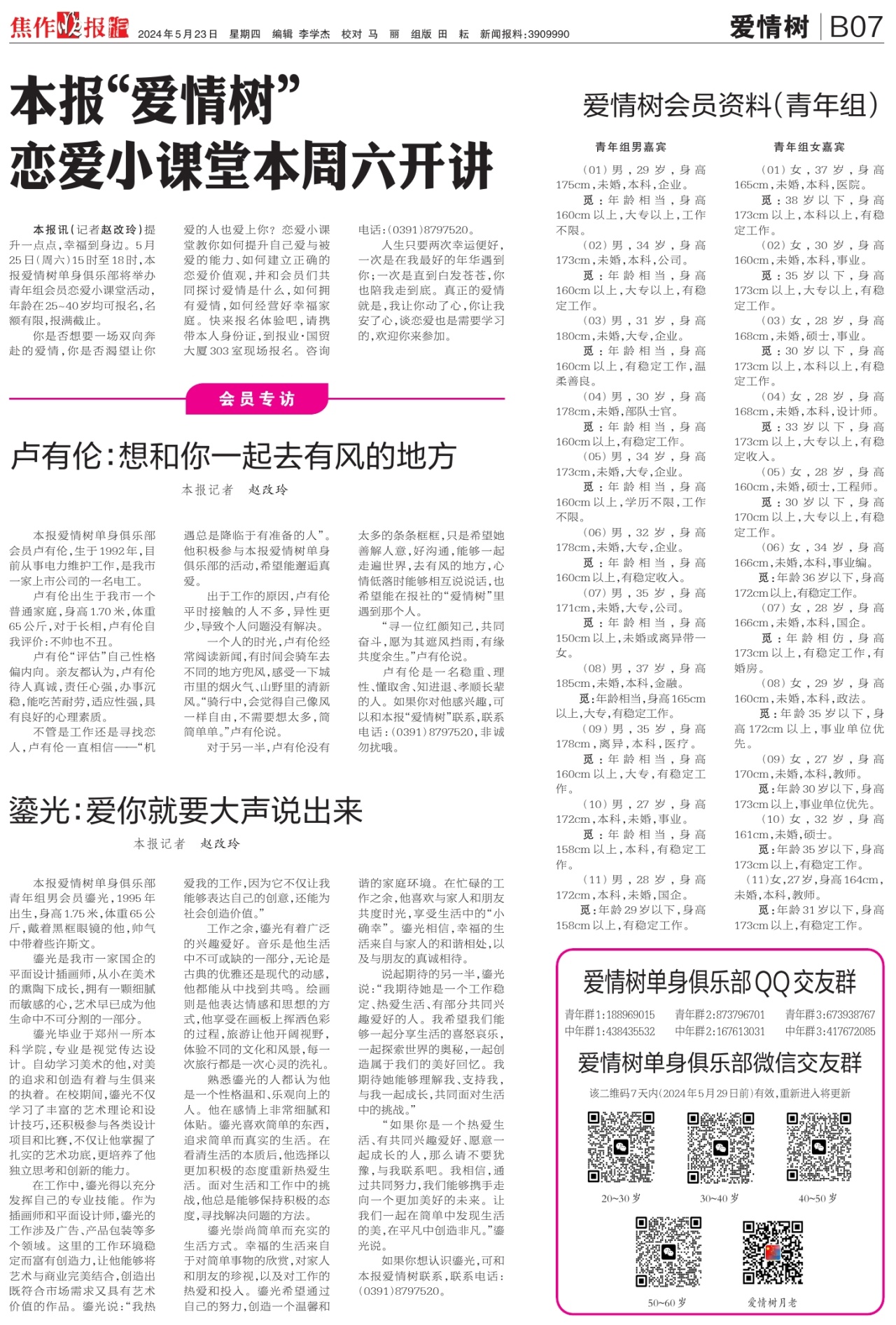 B07:爱情树