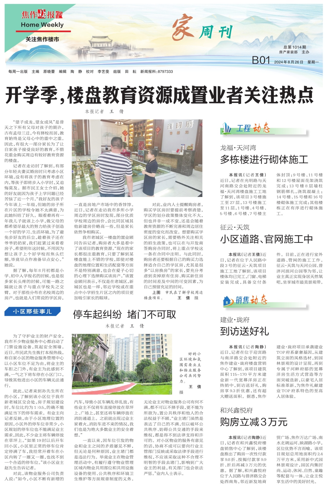 B01:家周刊