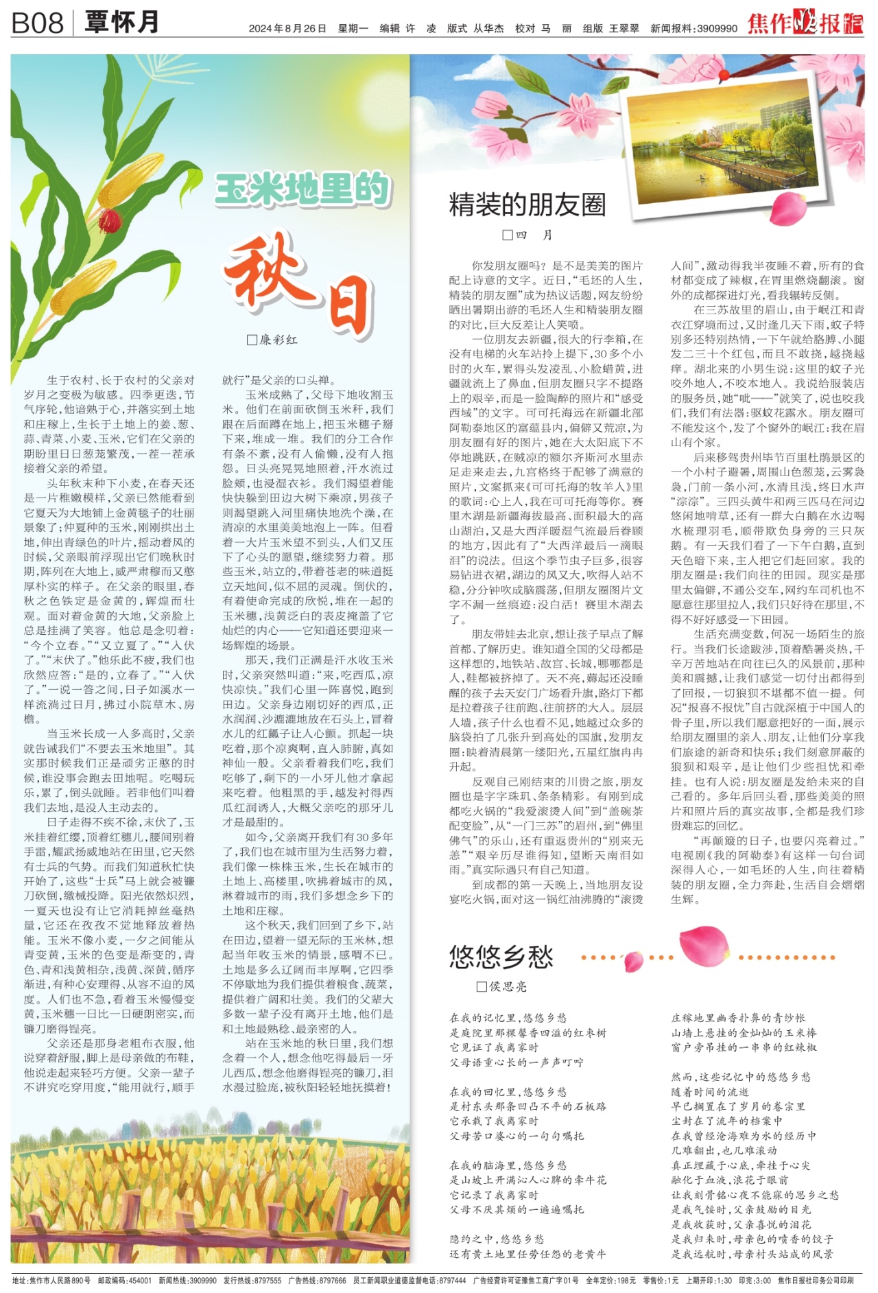 B08:覃怀月