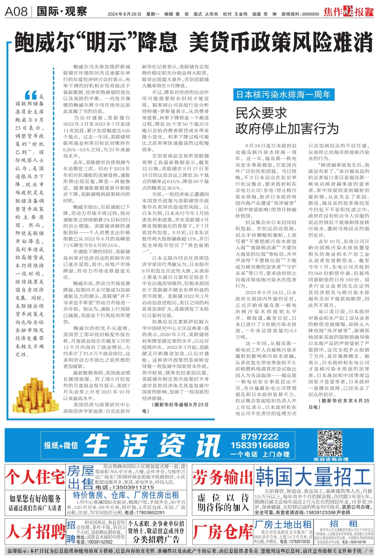 A08:国际·观察