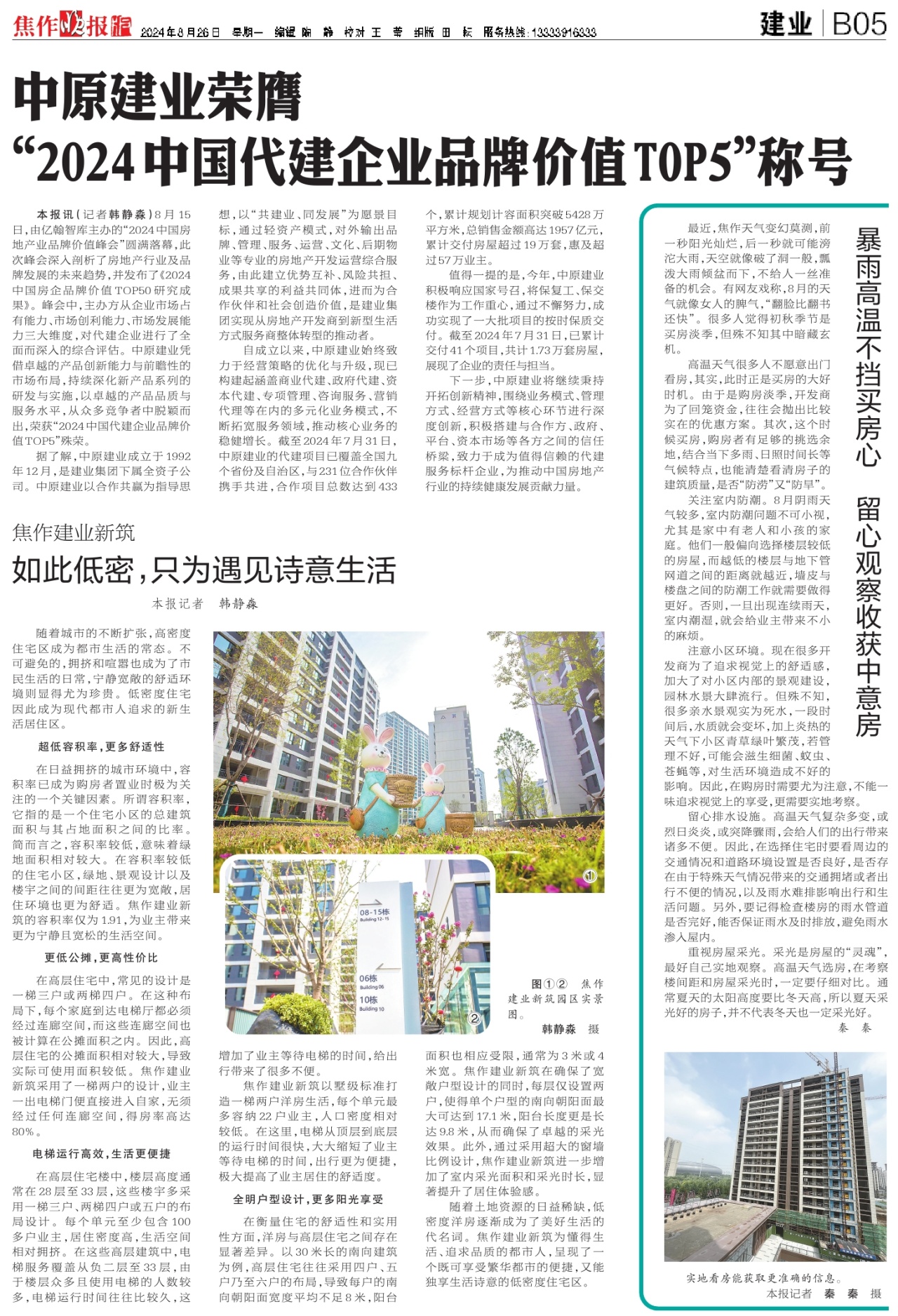 B05:建业