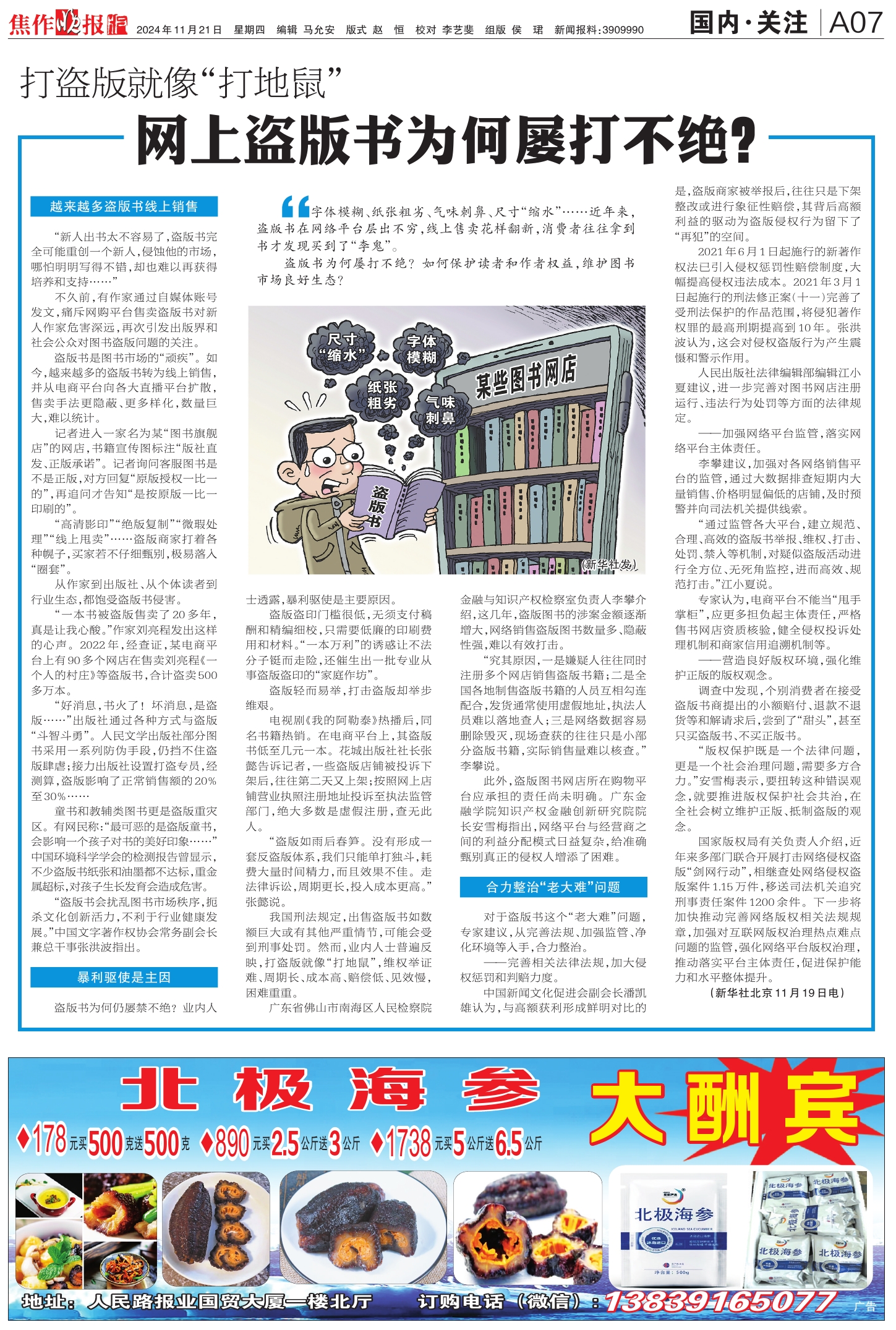 网上盗版书为何屡打不绝?--焦作晚报