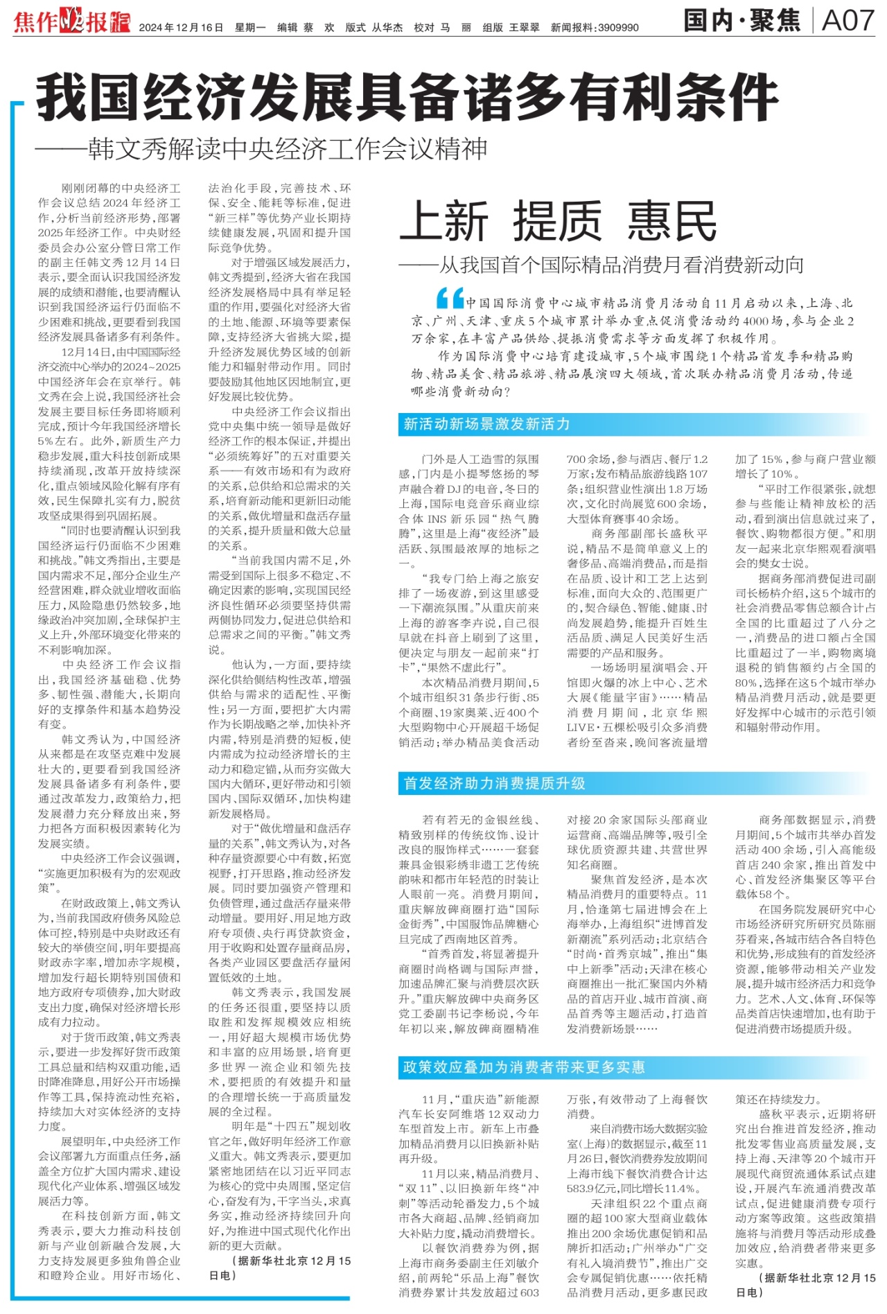A07:国内·聚焦