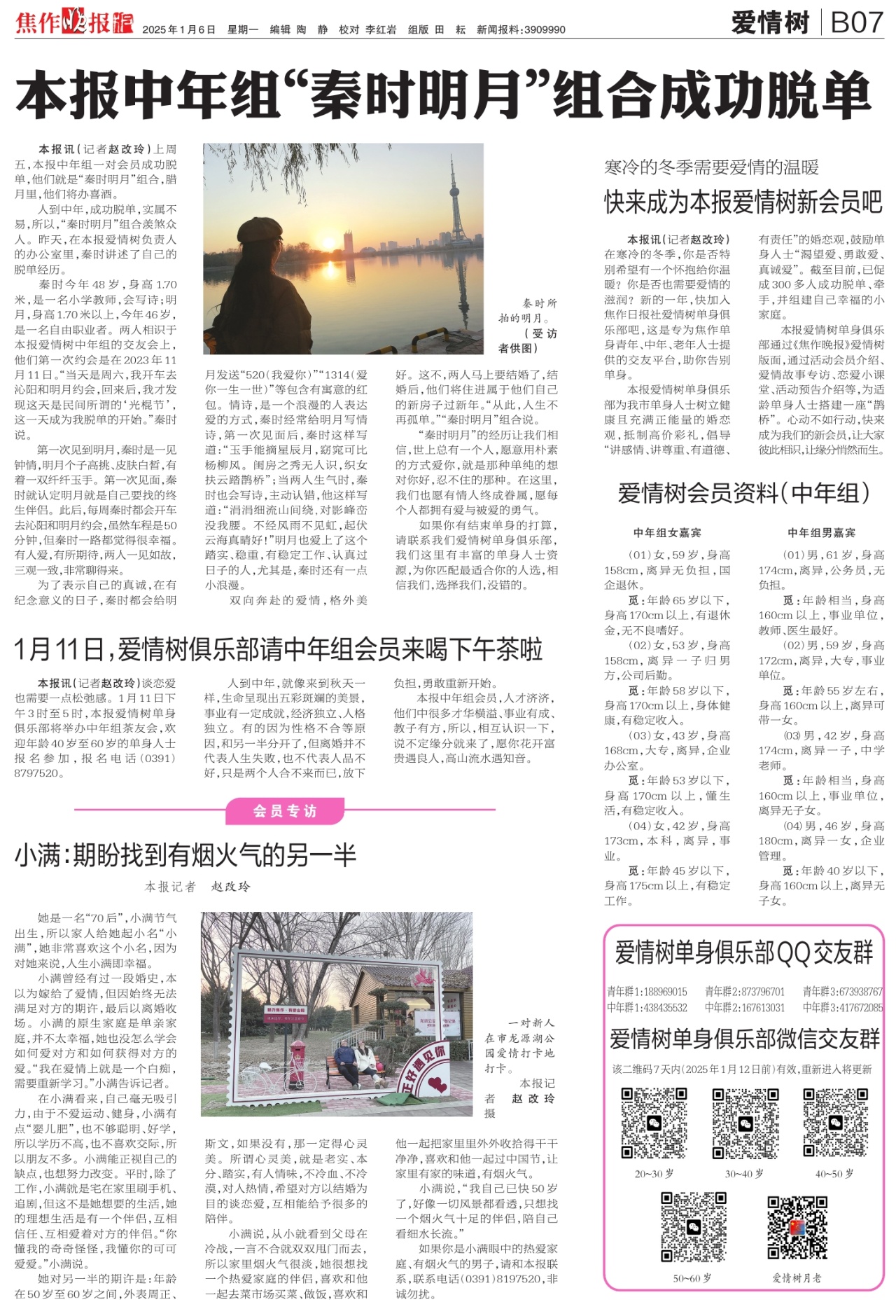 B07:爱情树