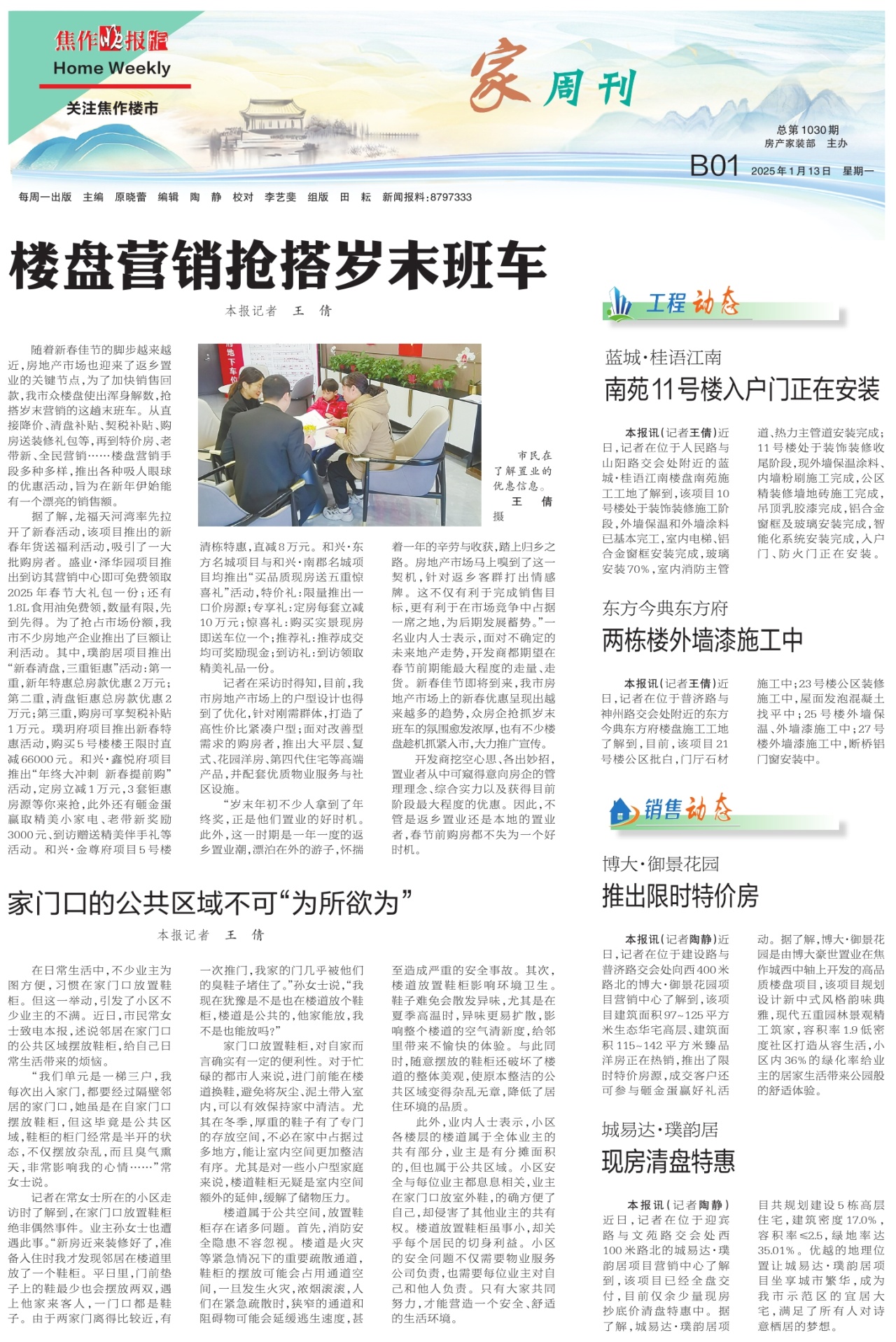 B01:家周刊