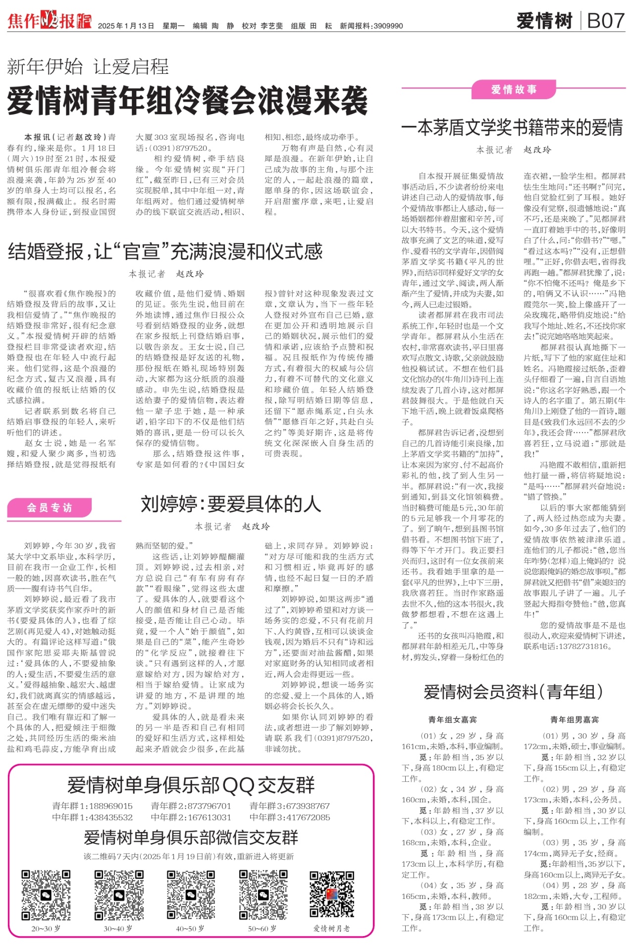 B07:爱情树