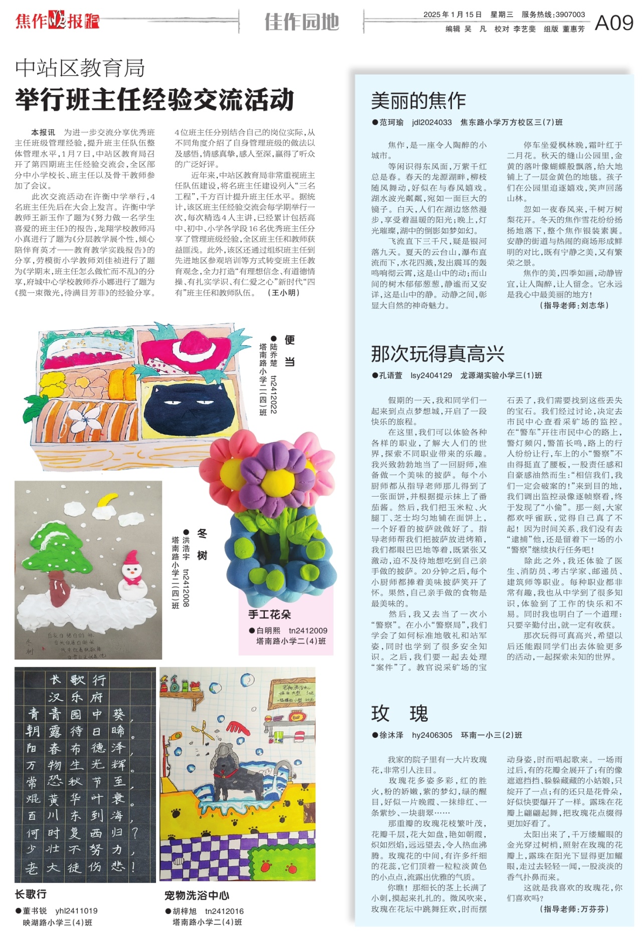 A09:佳作园地