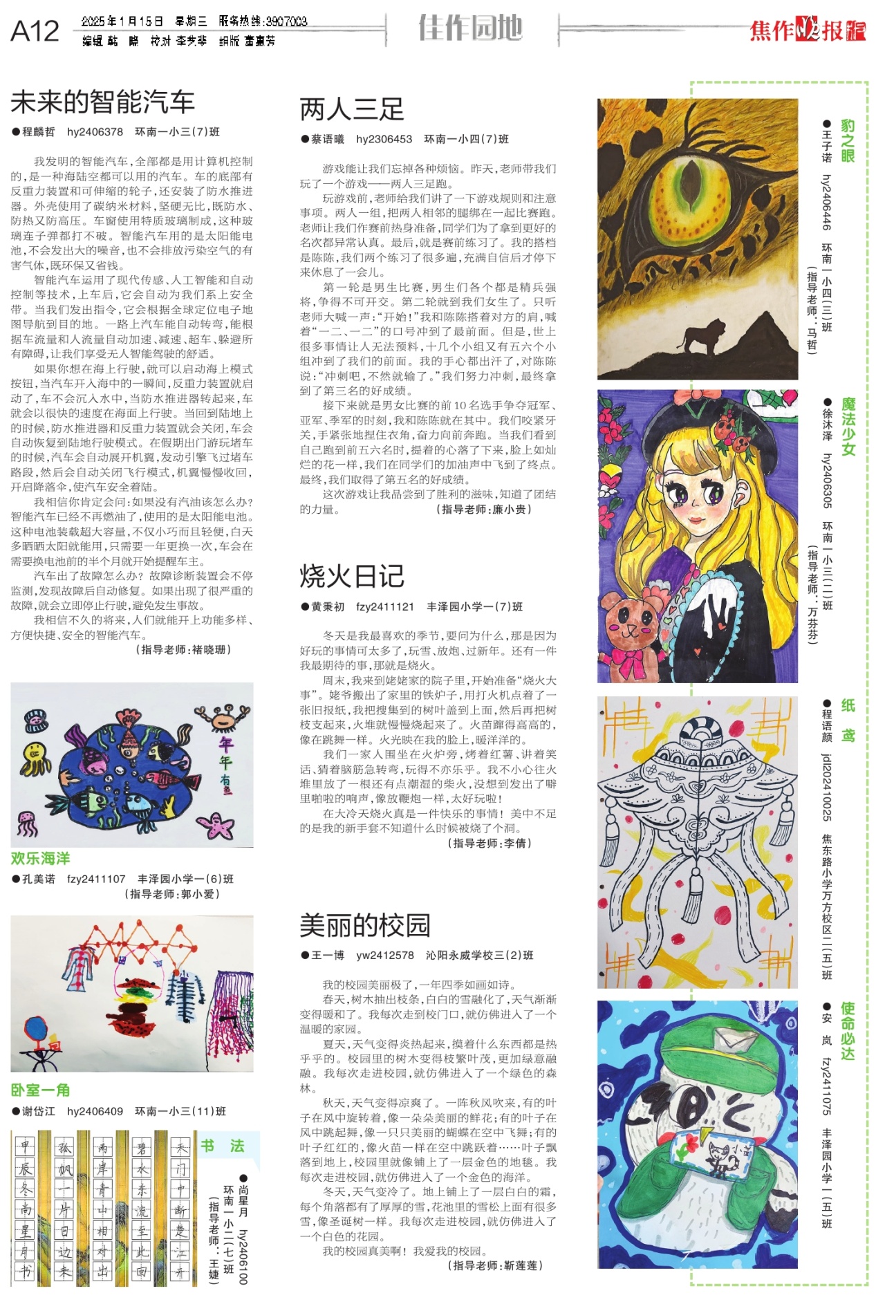 A12:佳作园地