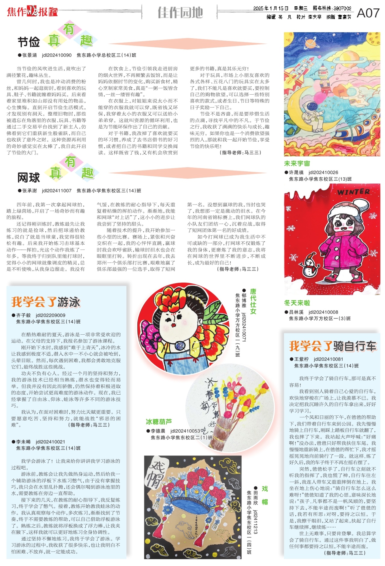 A07:佳作园地