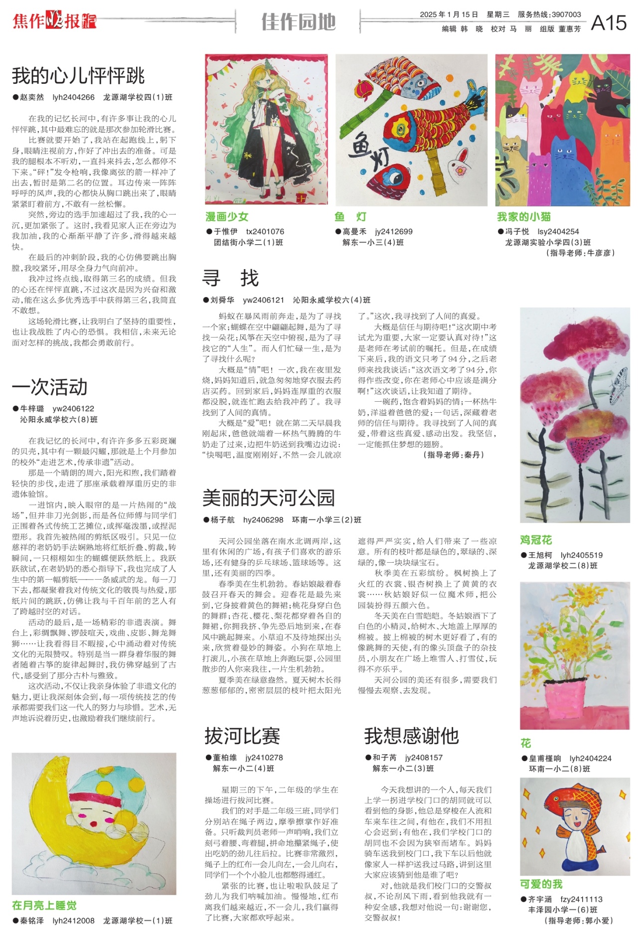 A15:佳作园地
