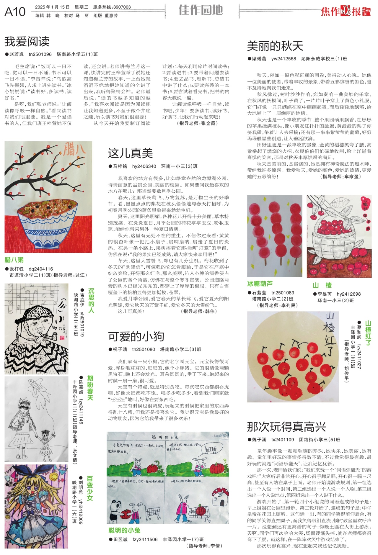 A10:佳作园地