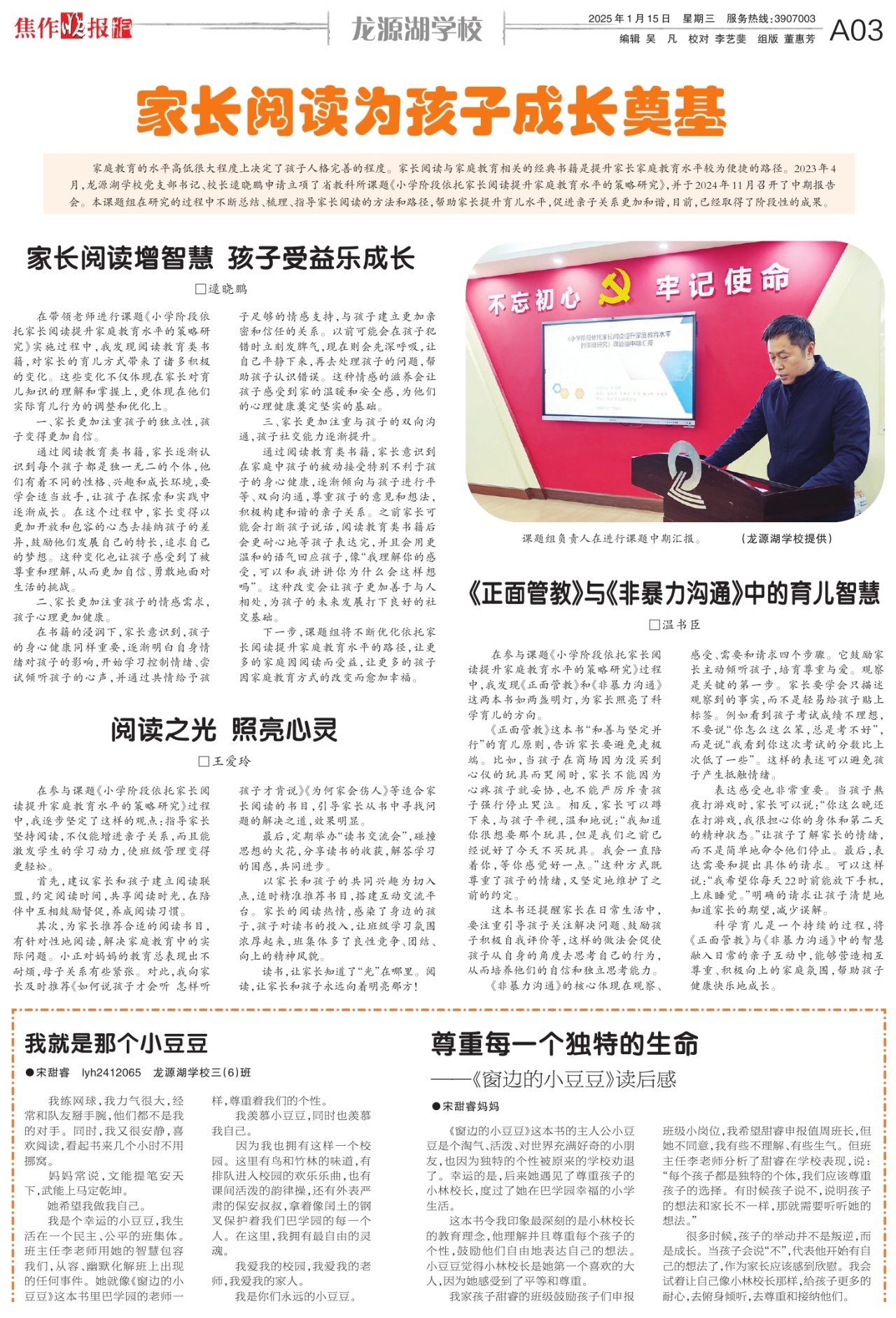 A03:龙源湖学校