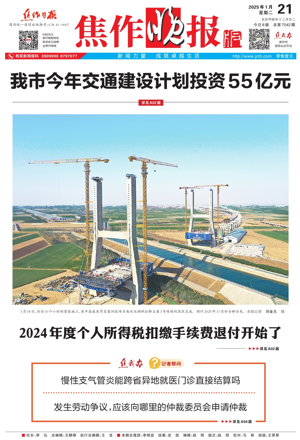 A01:要闻