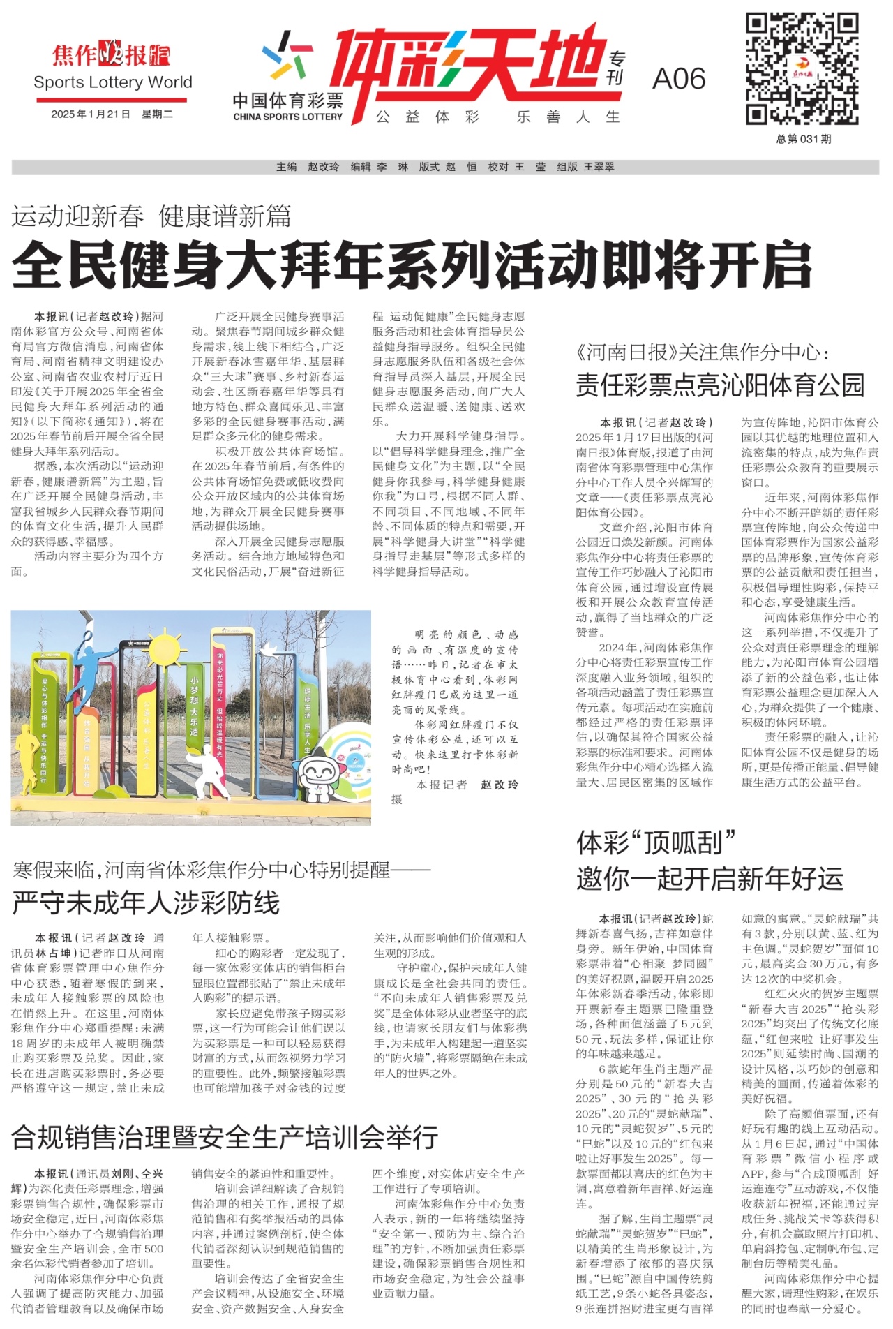 A06:体彩天地专刊