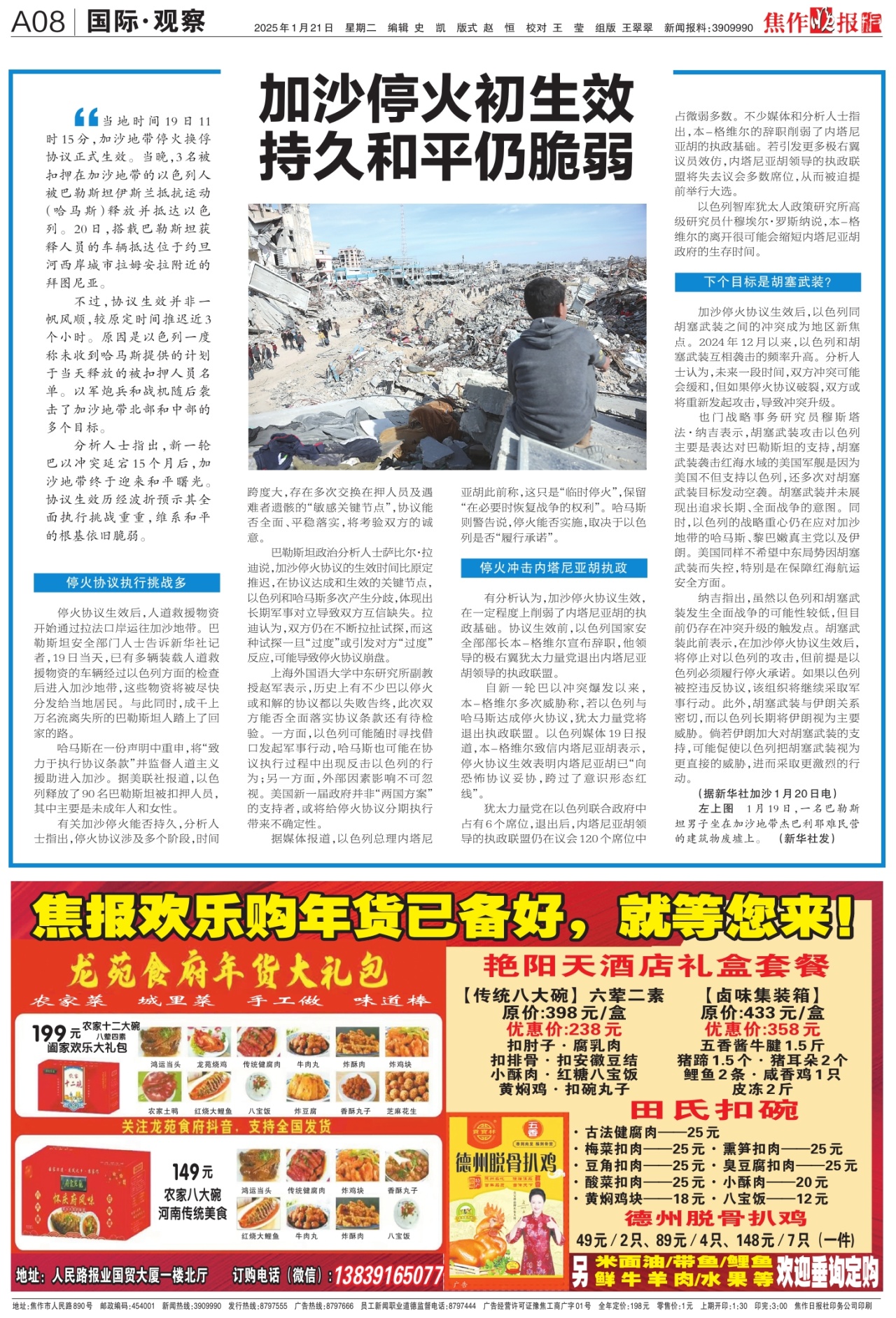 A08:国际·观察