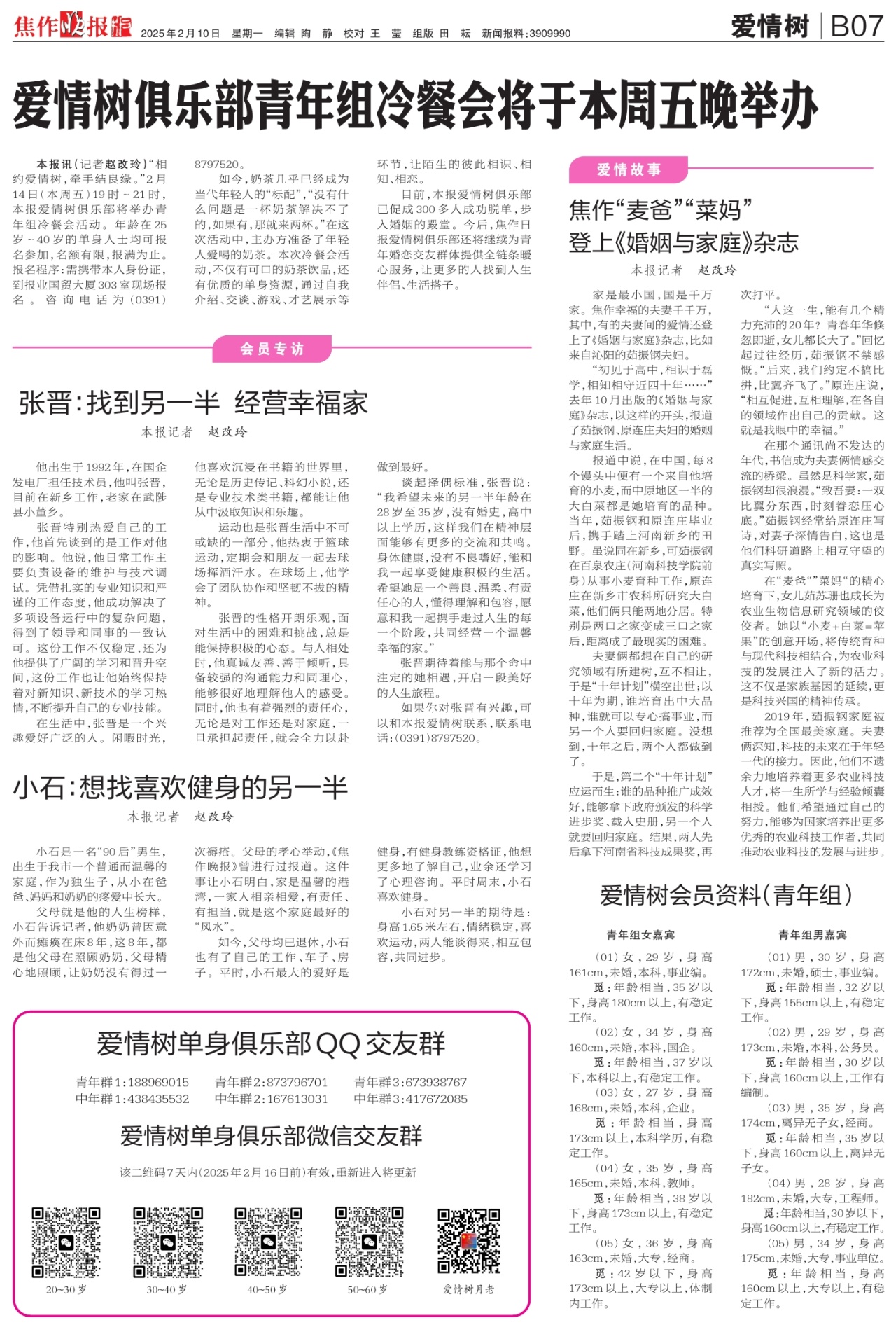 B07:爱情树