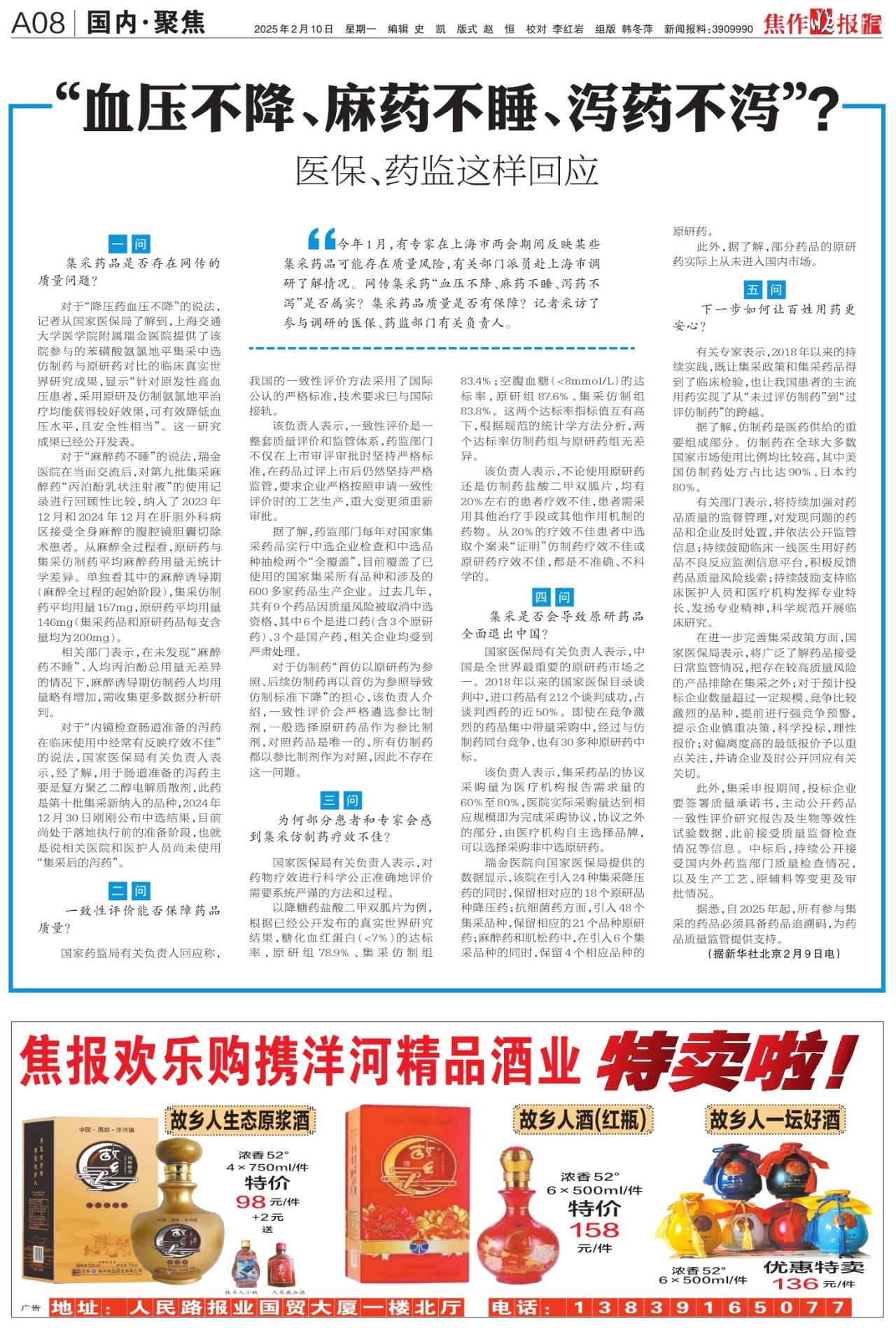 A08:国内·聚焦