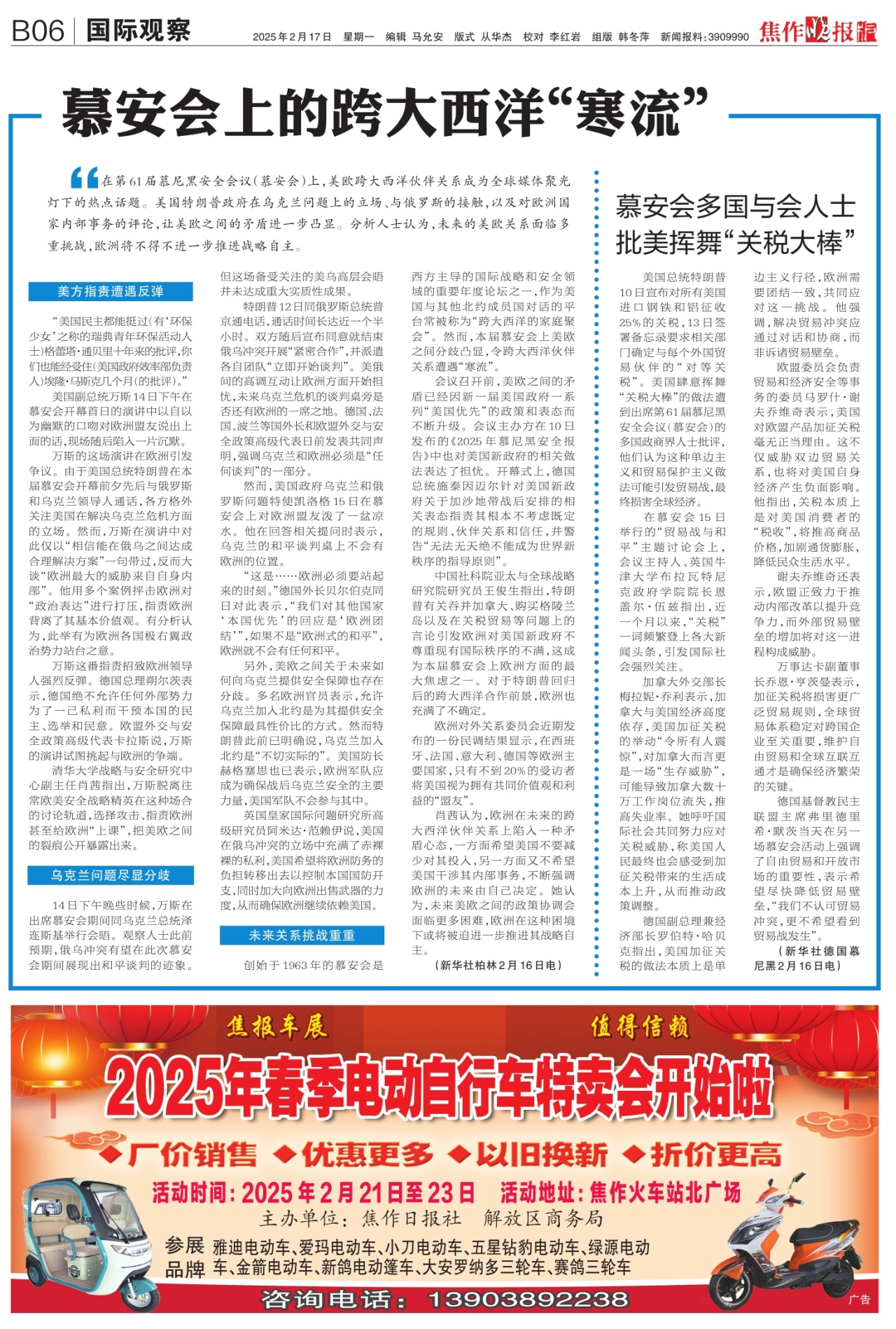 B06:国际观察