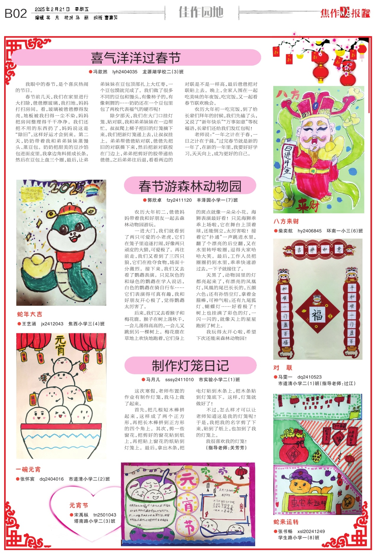 B02:佳作园地