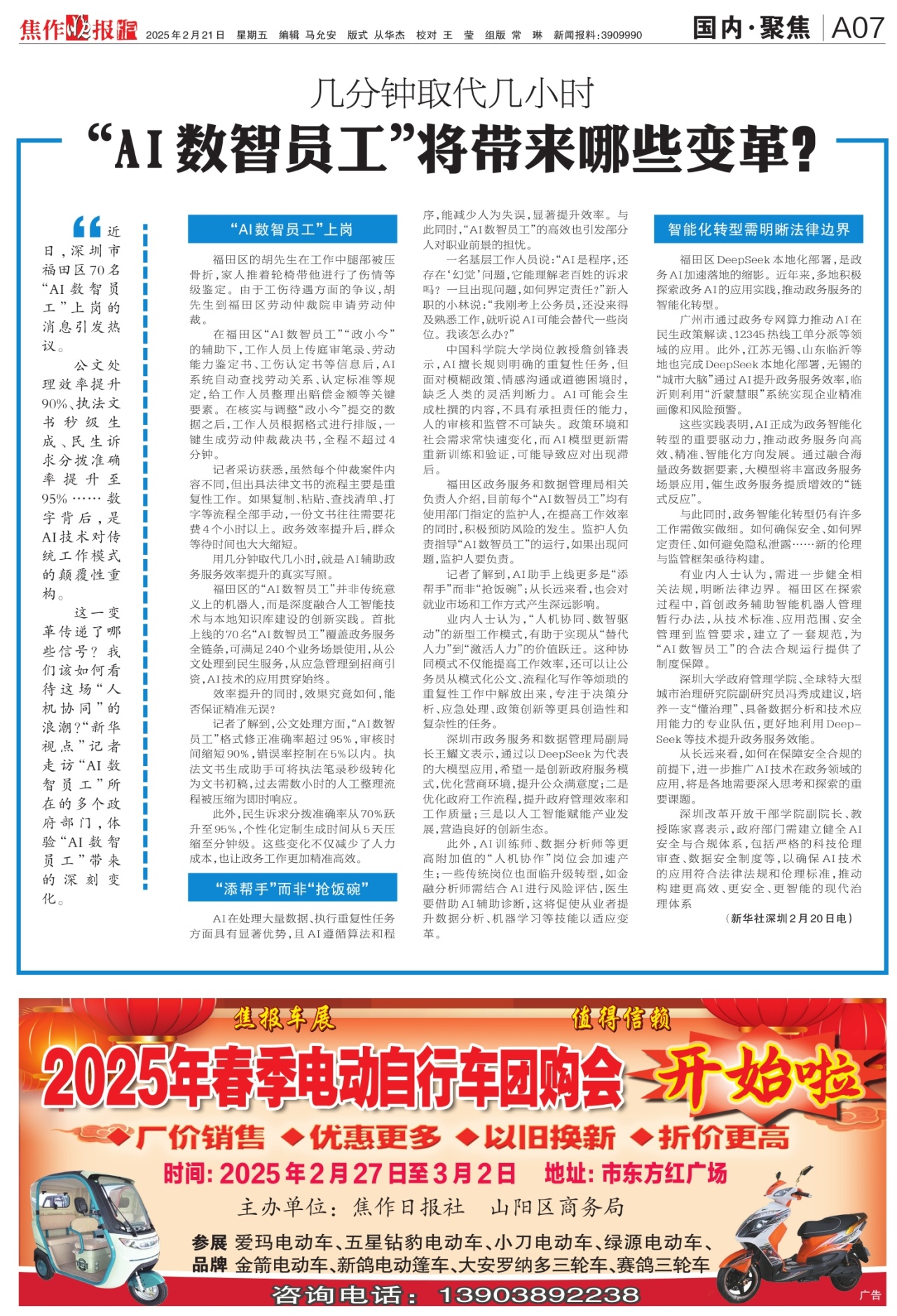 A07:国内·聚焦