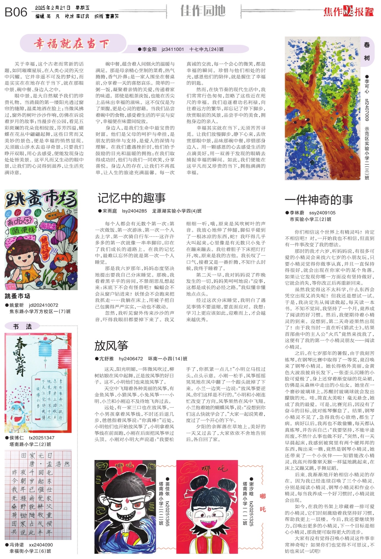 B06:佳作园地