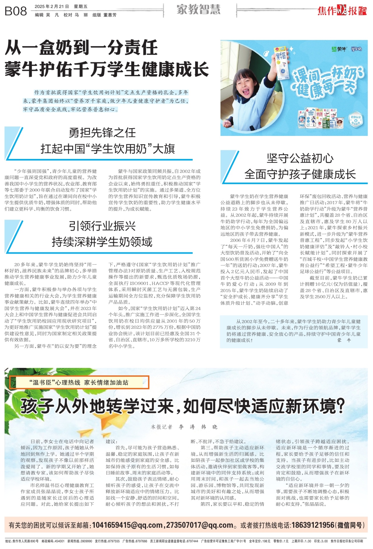 B08:家教智慧