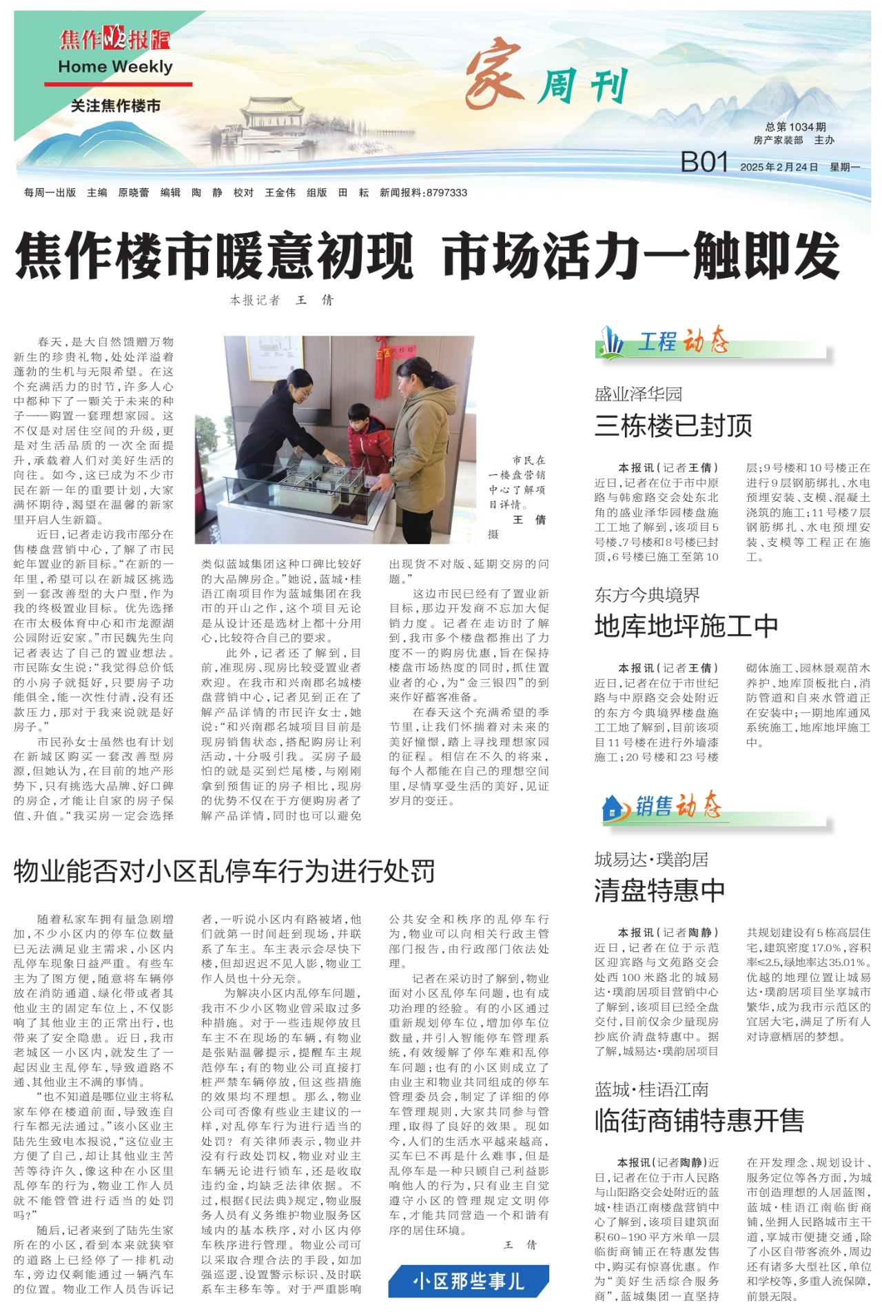 B01:家周刊