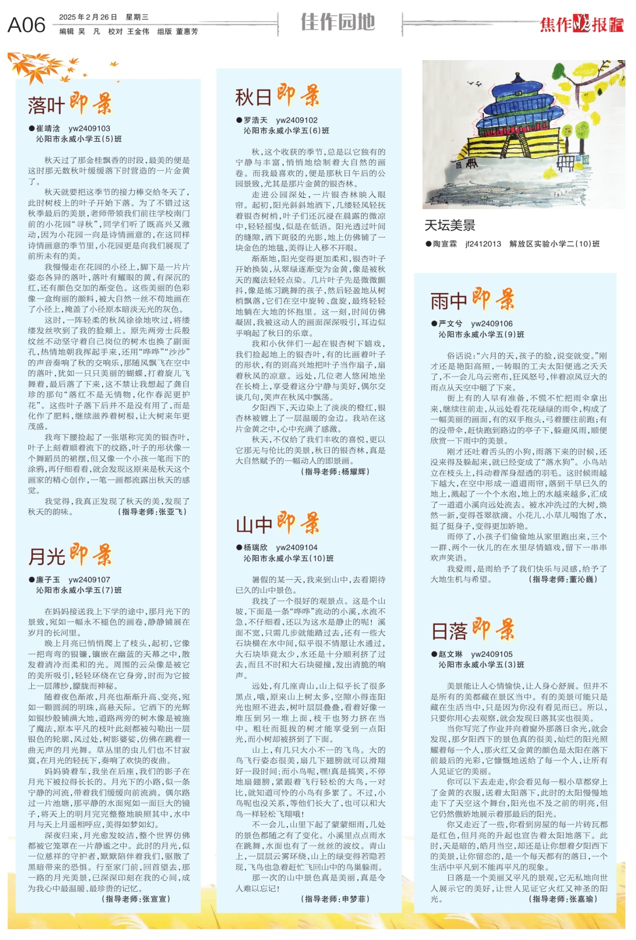 A06:佳作园地