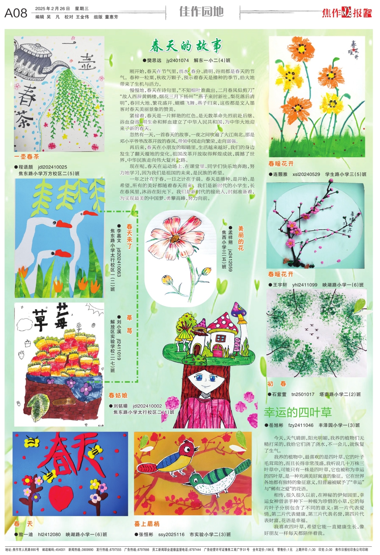A08:佳作园地